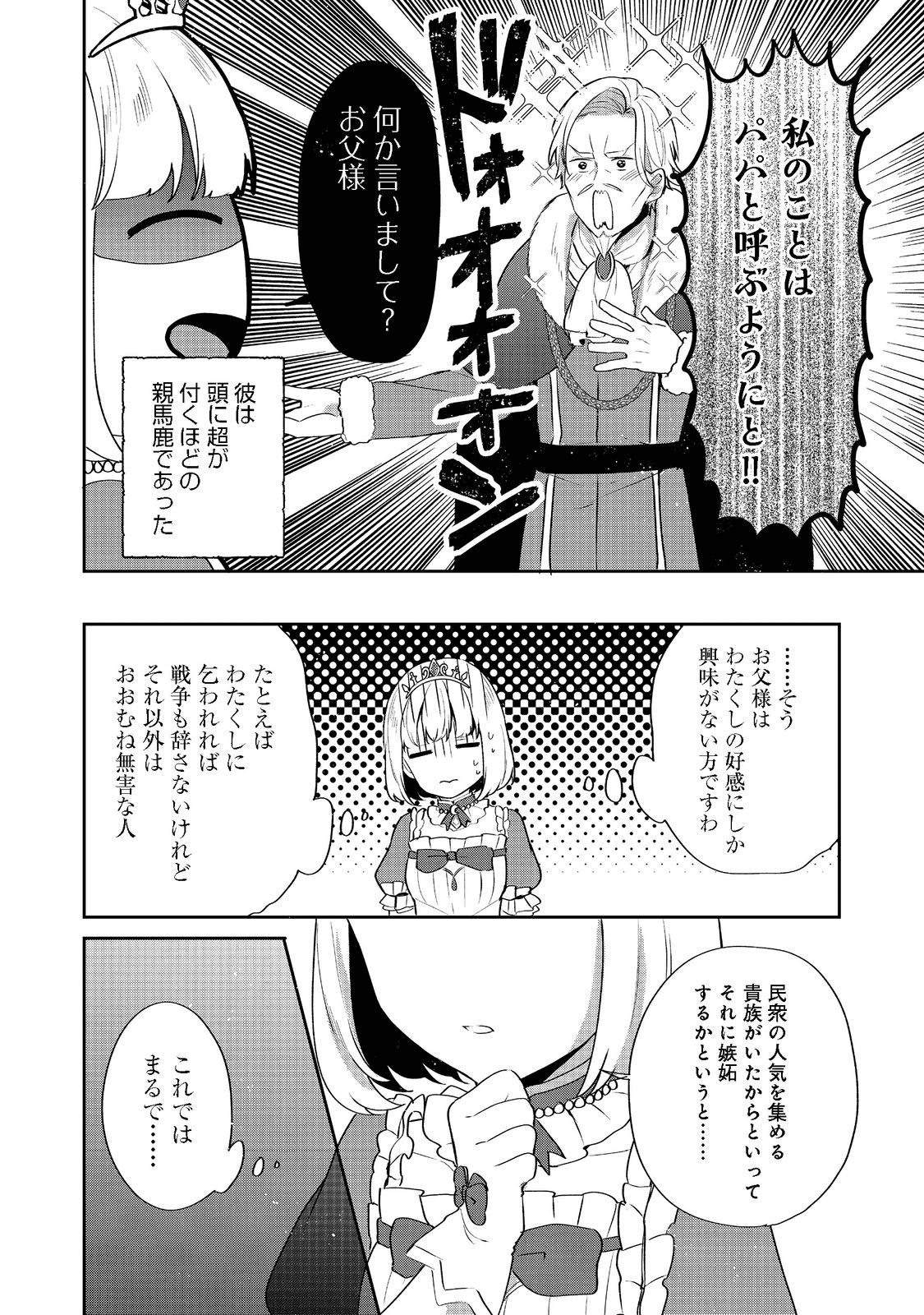 ティアムーン帝国物語 ～断頭台から始まる、姫の転生逆転ストーリー～ 第20話 - Page 10