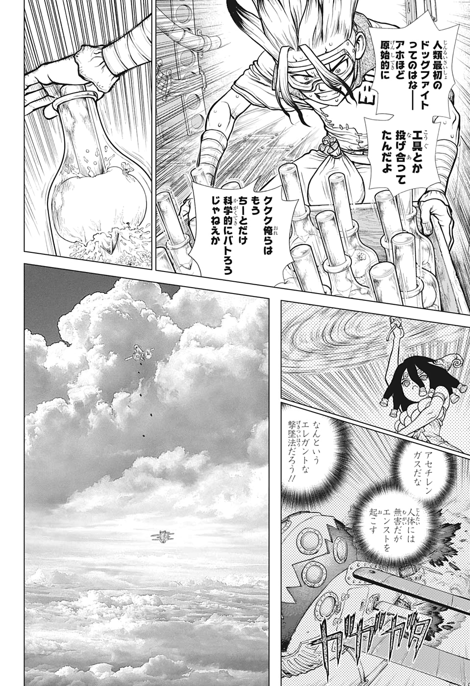 ドクターストーン 第165話 - Page 16