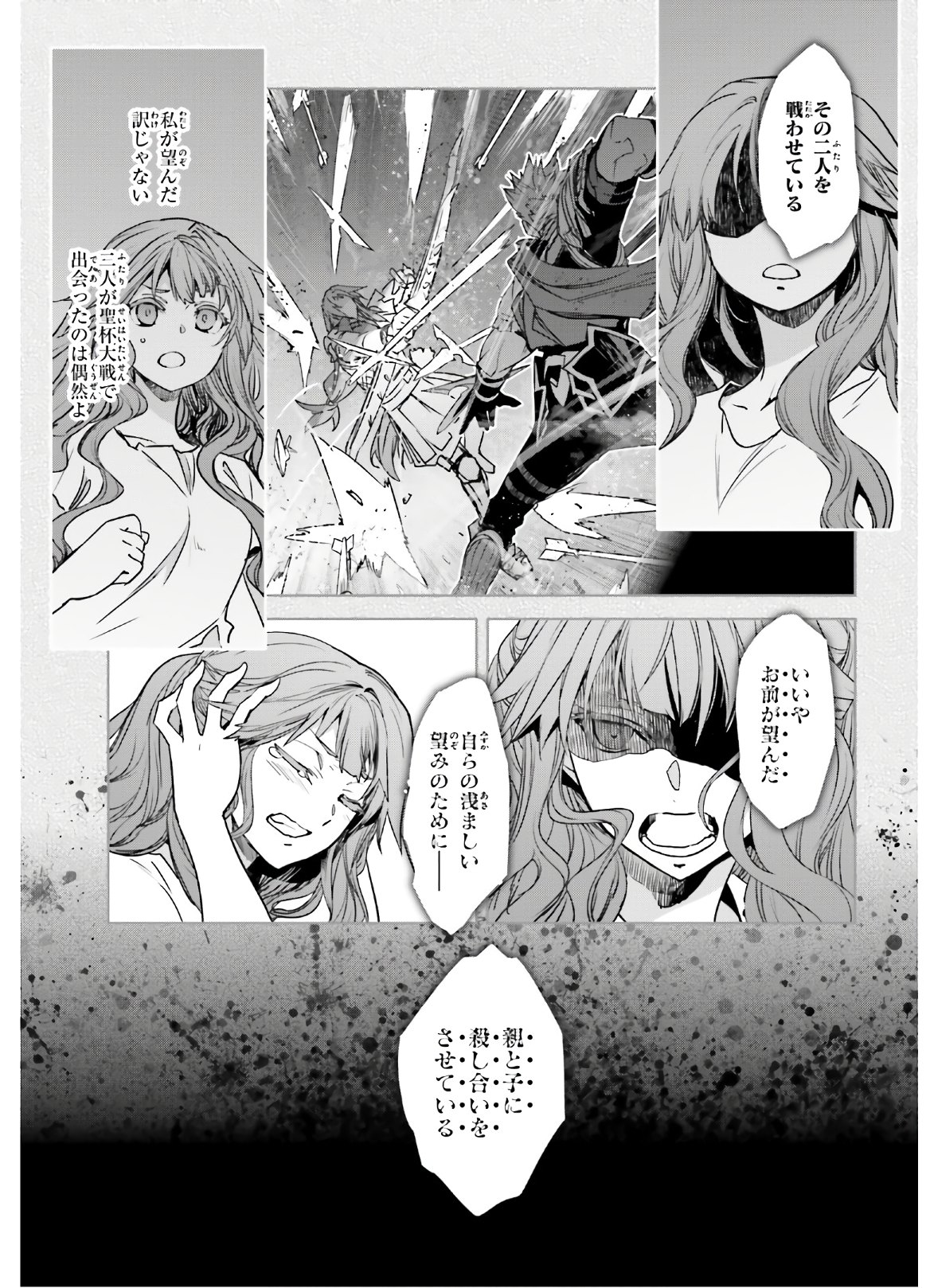 Fate / Apocrypha 第41話 - Page 19