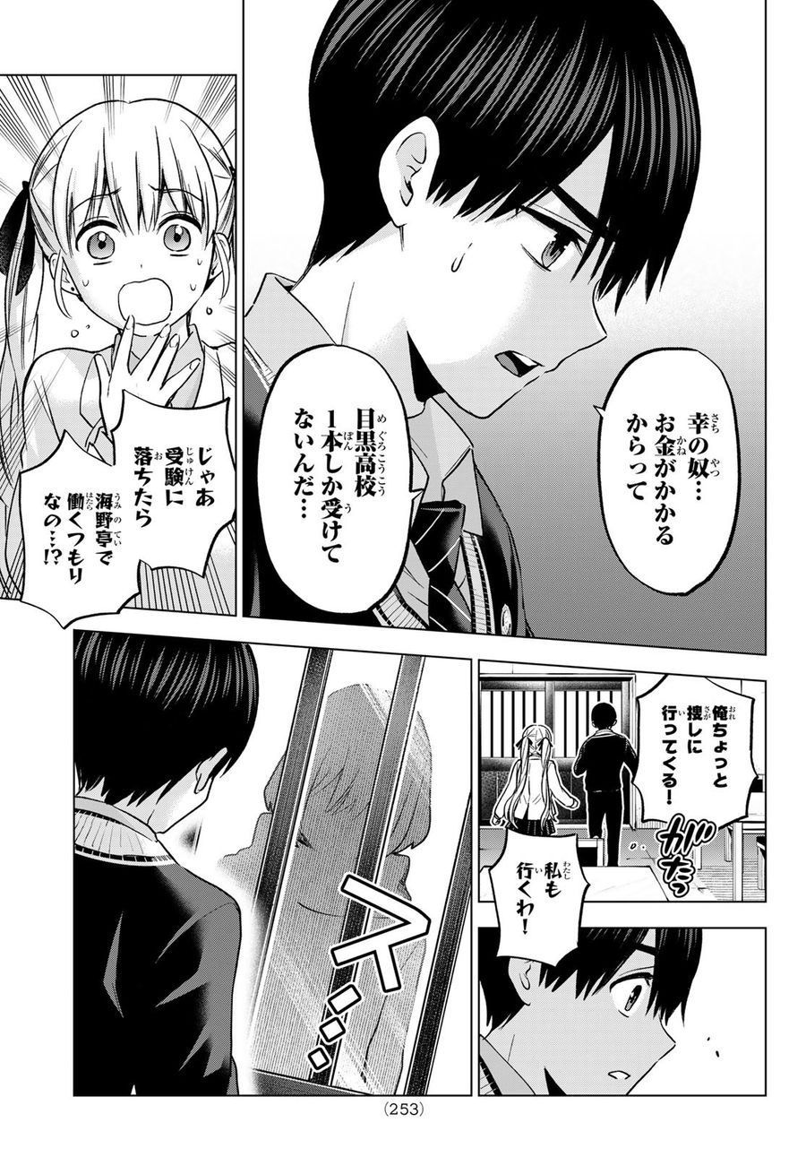 カッコウの許嫁 第178話 - Page 13