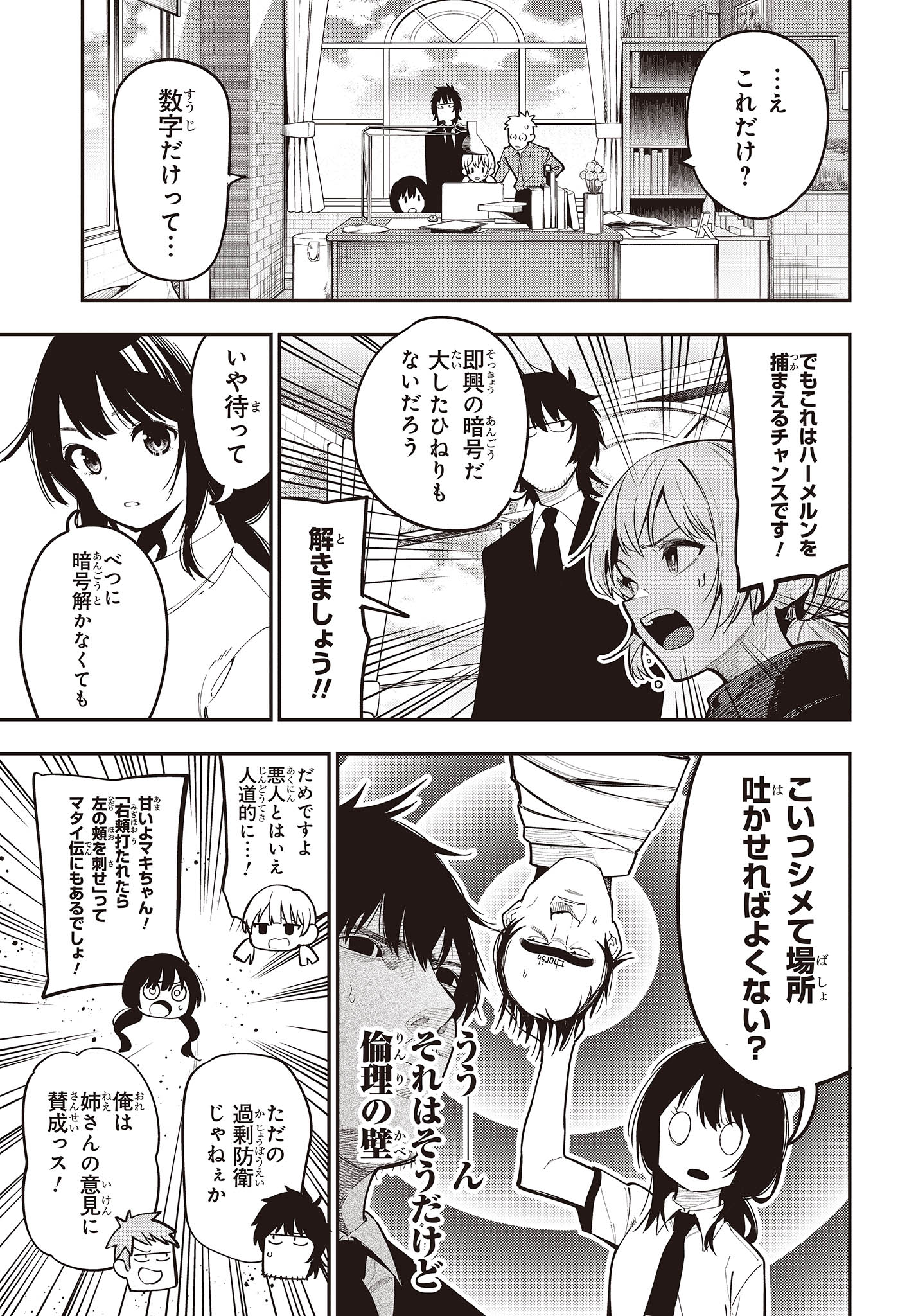 まったく最近の探偵ときたら 第95話 - Page 9