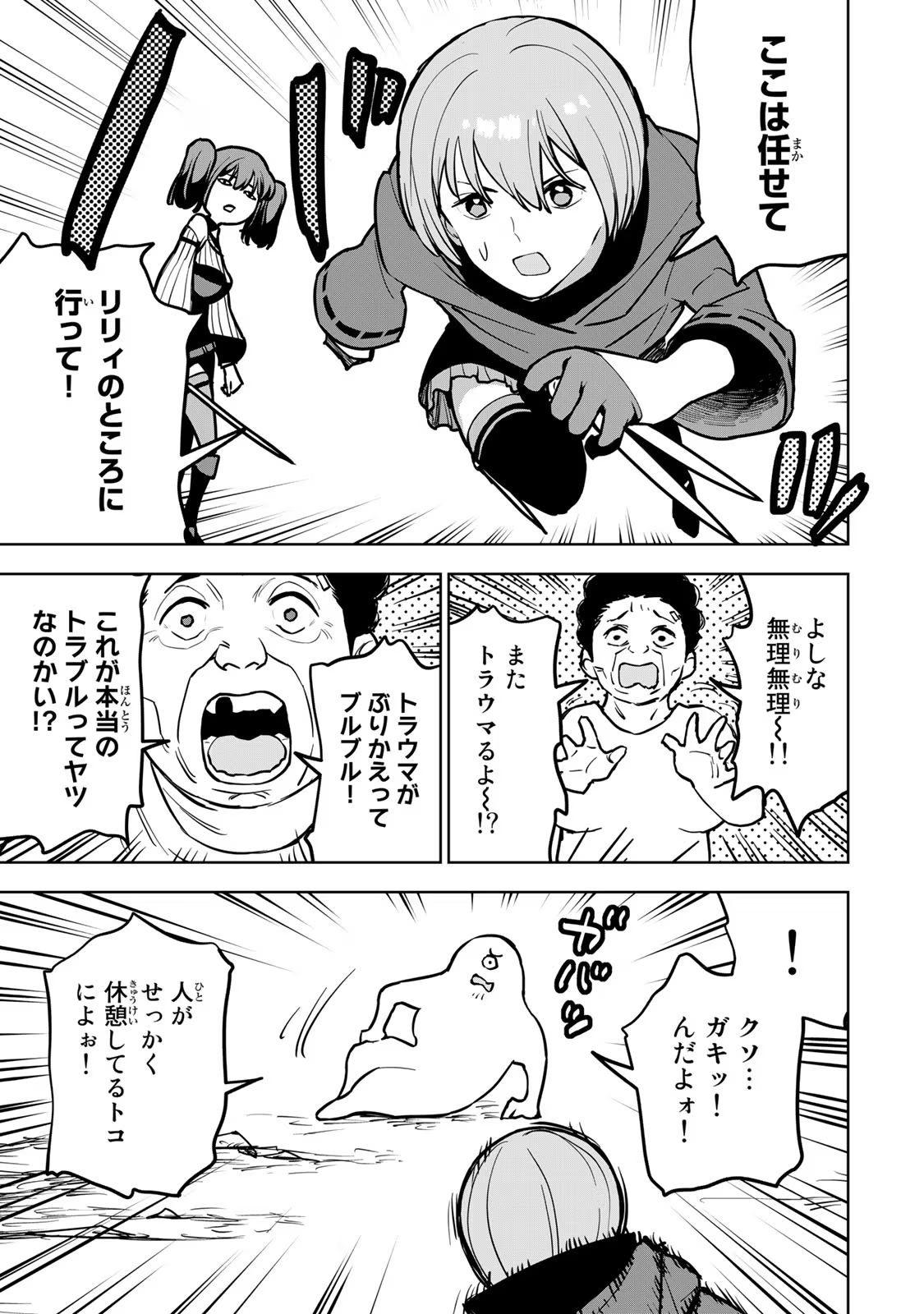 追放されたチート付与魔術師は気ままなセカンドライフを謳歌する 第22話 - Page 43