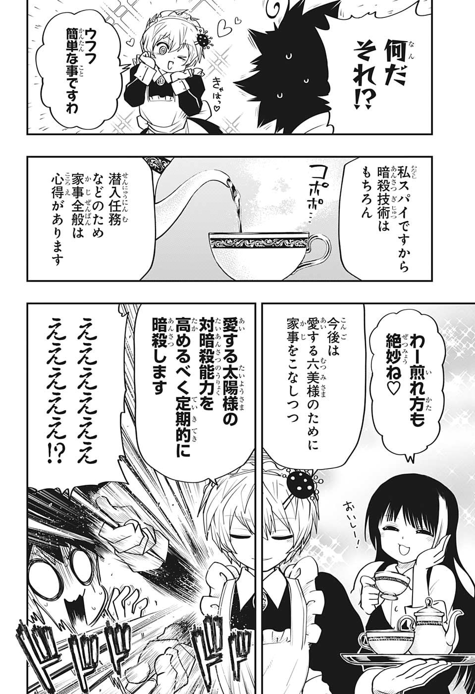 夜桜さんちの大作戦 第27話 - Page 8