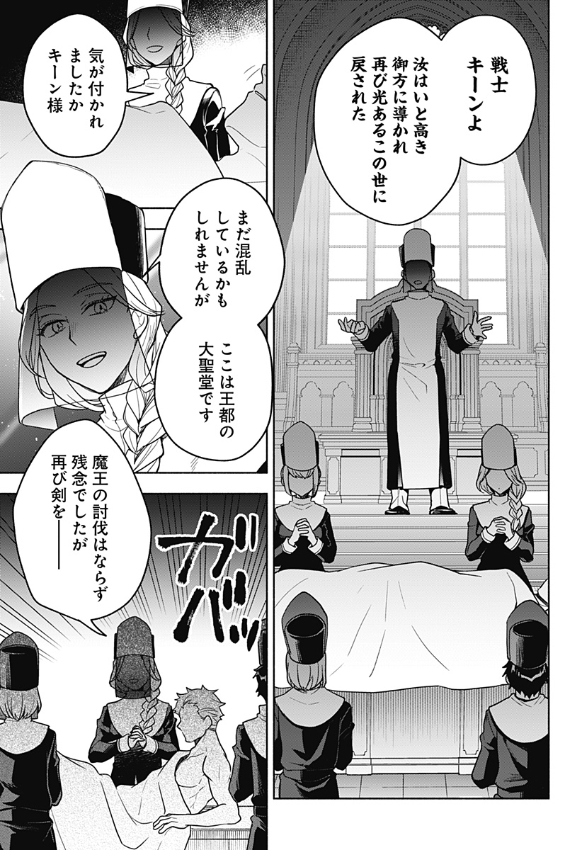魔王さまエクスチェンジ!! 第6話 - Page 24