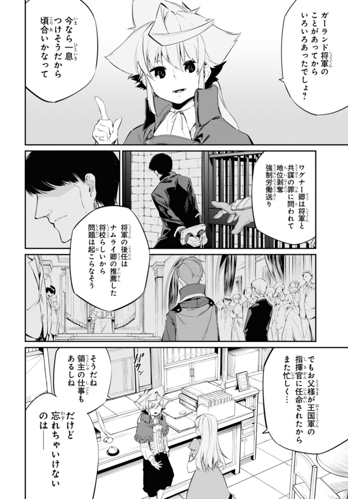 魔力0で最強の大賢者～それは魔法ではない、物理だ！～ 第17.1話 - Page 6