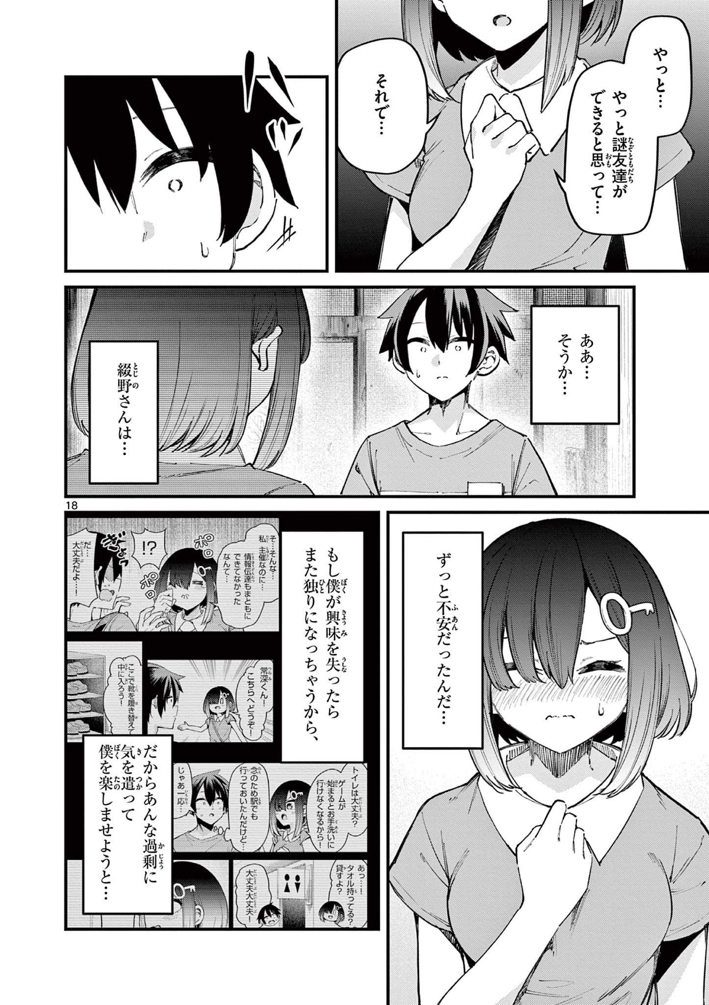 私と脱出しませんか？ 第7話 - Page 20