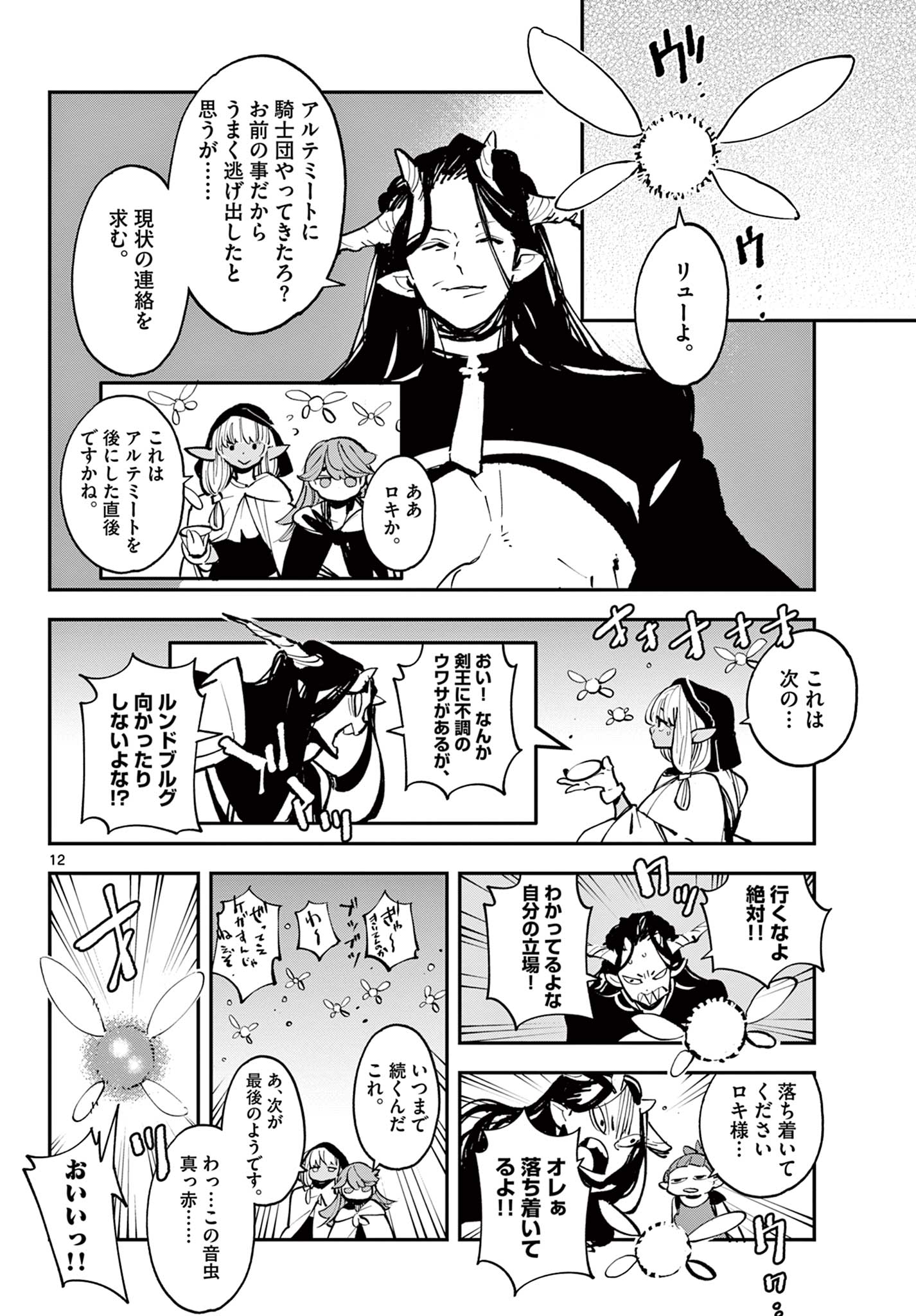 任侠転生 -異世界のヤクザ姫- 第39.1話 - Page 12