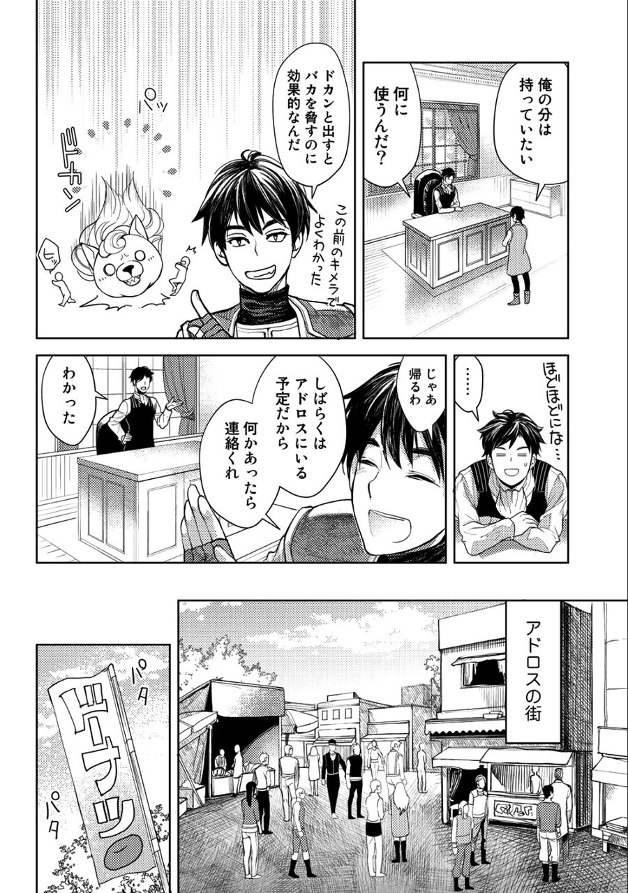 おっさんのリメイク冒険日記 ～オートキャンプから始まる異世界満喫ライフ～ 第13話 - Page 8