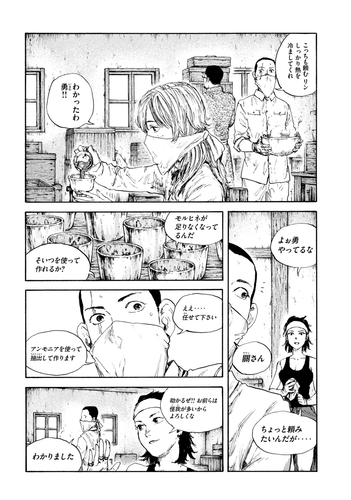 満州アヘンスクワッド 第96話 - Page 8