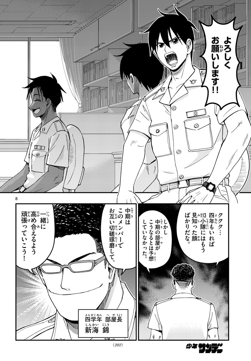 あおざくら防衛大学校物語 第242話 - Page 8