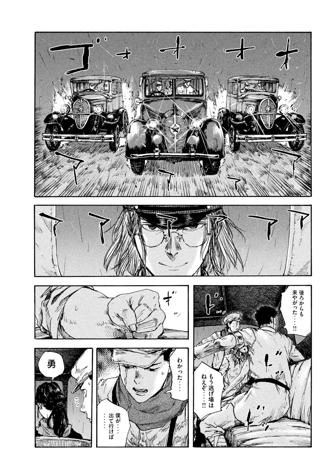 満州アヘンスクワッド 第89話 - Page 17