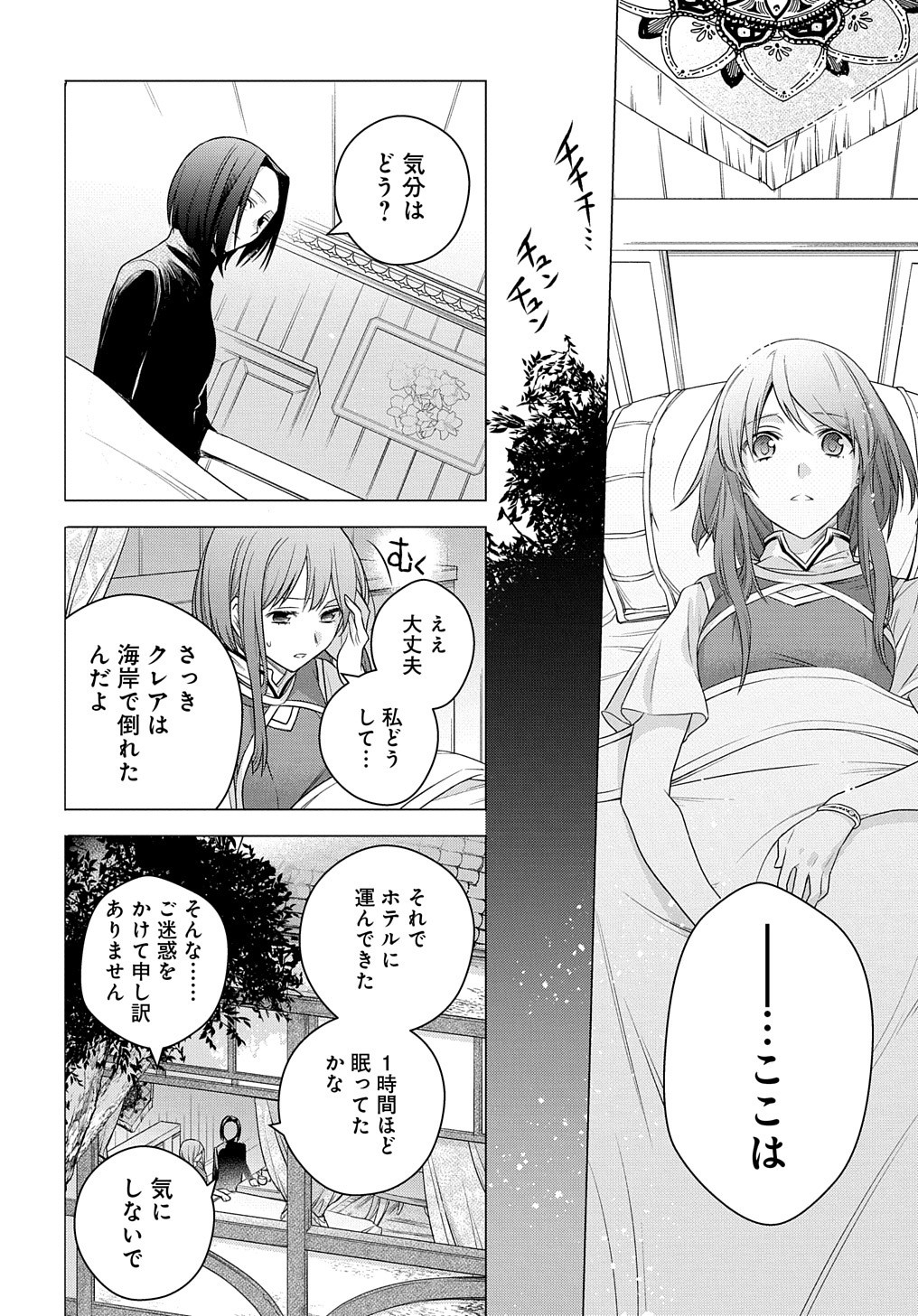 元、落ちこぼれ公爵令嬢です。 THE COMIC 第3話 - Page 24