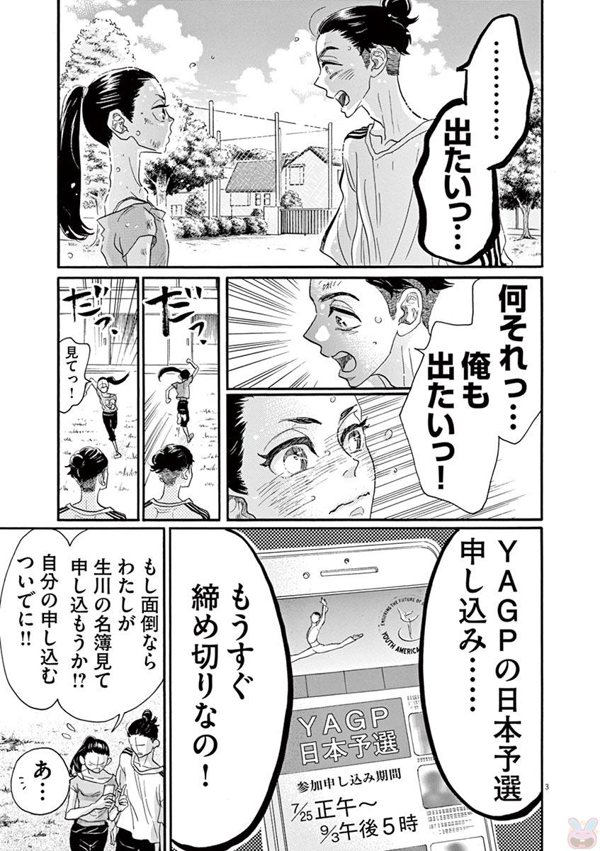 ダンス・ダンス・ダンスール 第71話 - Page 3