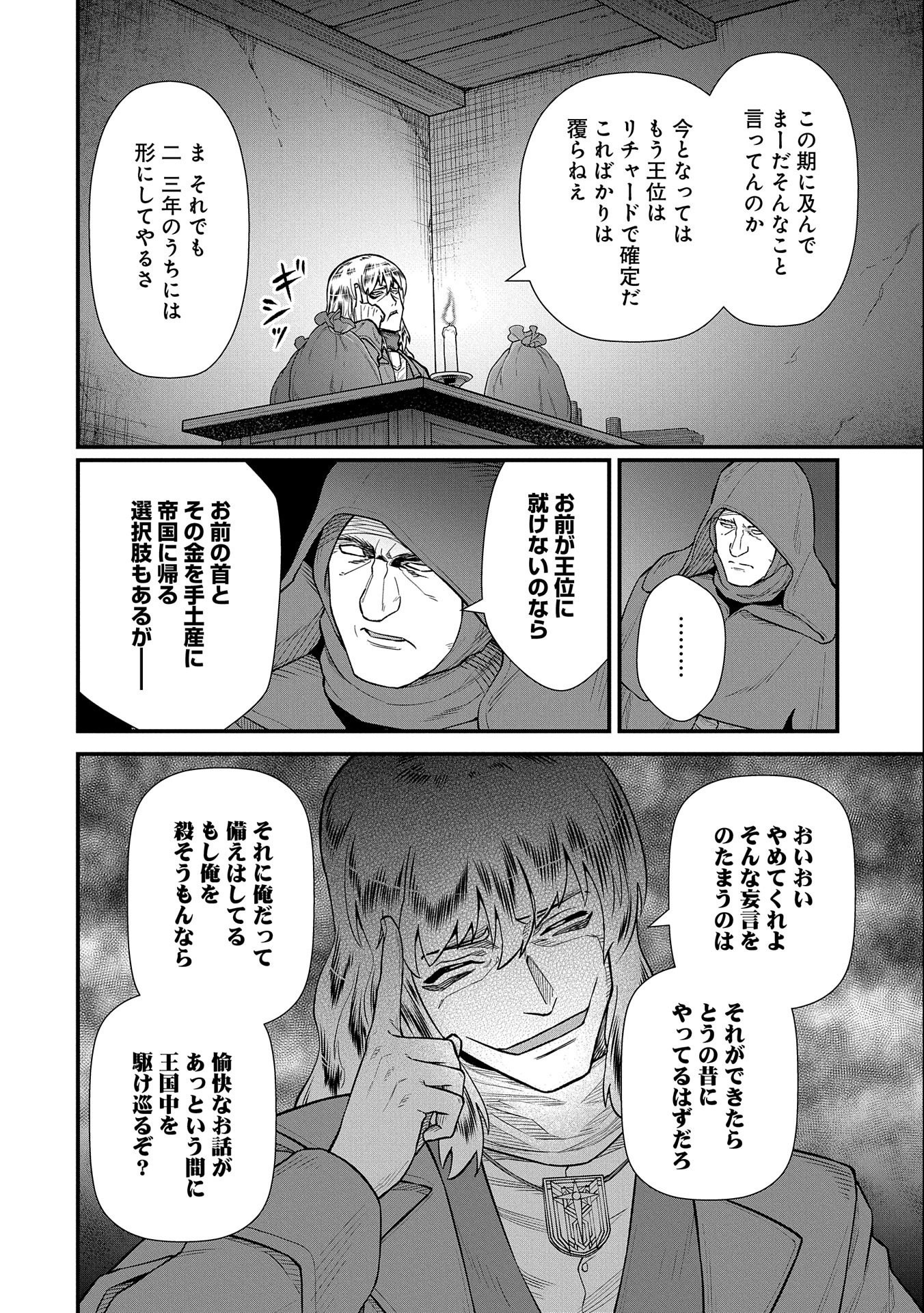 領民0人スタートの辺境領主様 第36話 - Page 28