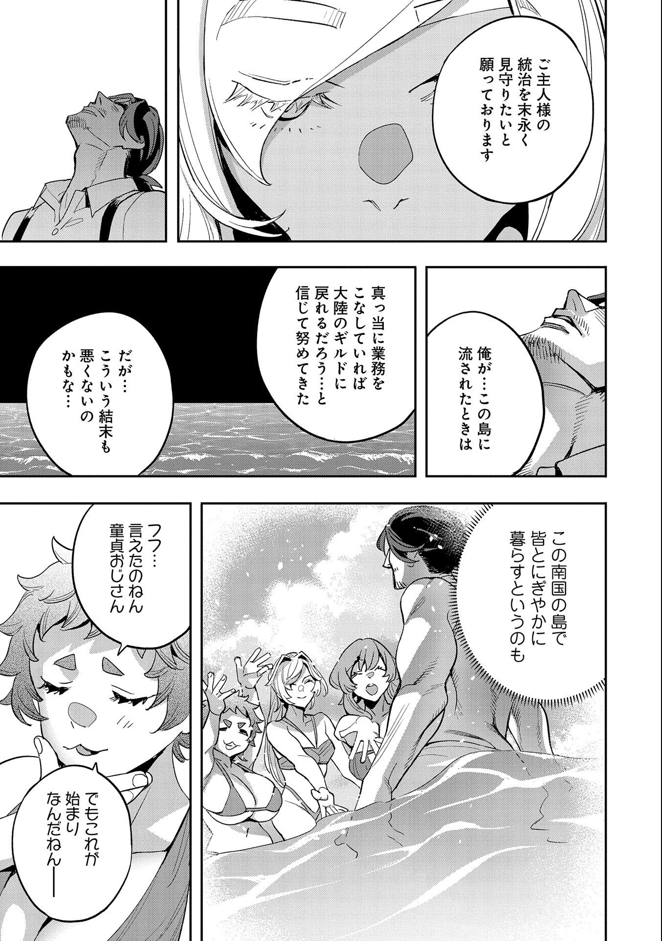 転生してから40年。そろそろ、おじさんも恋がしたい。 第28話 - Page 31