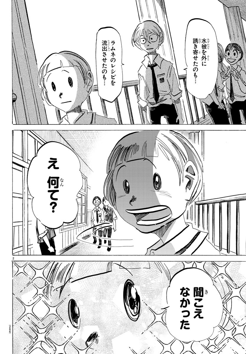 サンダ 第93話 - Page 2