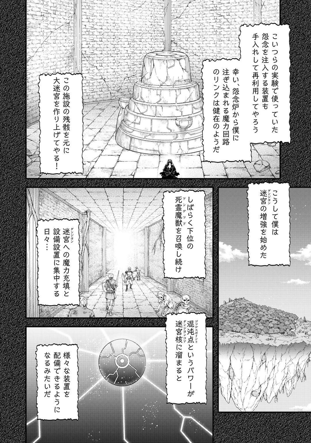 転生したら剣でした 第37話 - Page 10