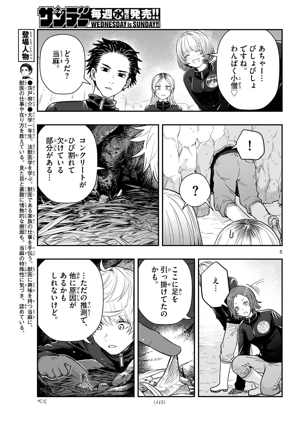 ラストカルテ-法獣医学者 当麻健匠の記憶- 第65話 - Page 5