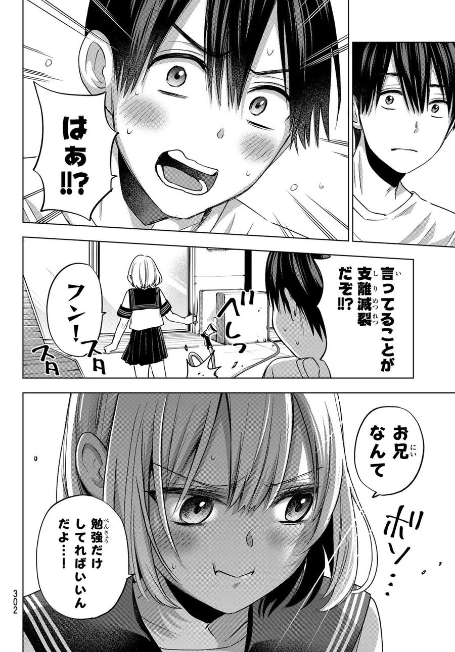 カッコウの許嫁 第61話 - Page 18