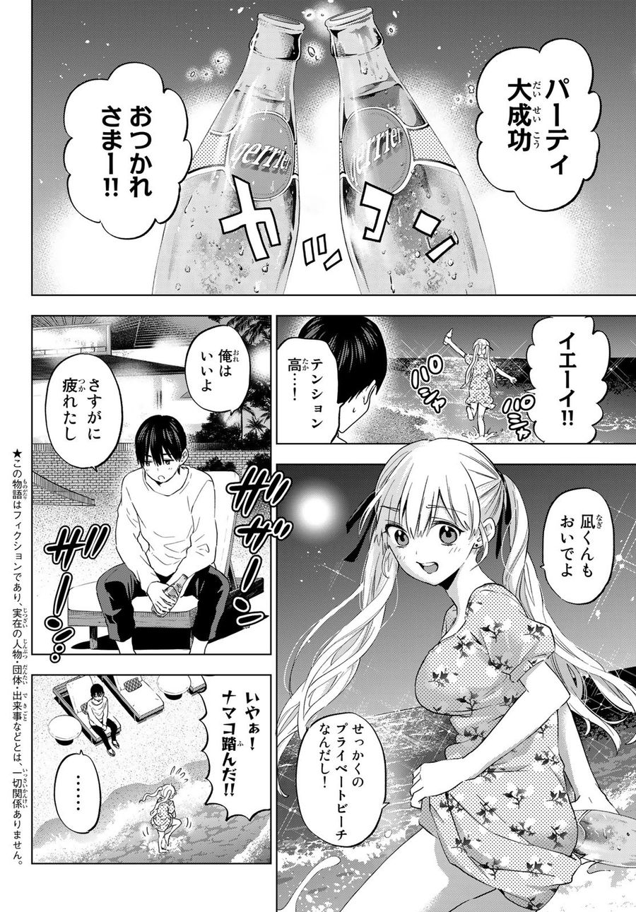 カッコウの許嫁 第129話 - Page 2