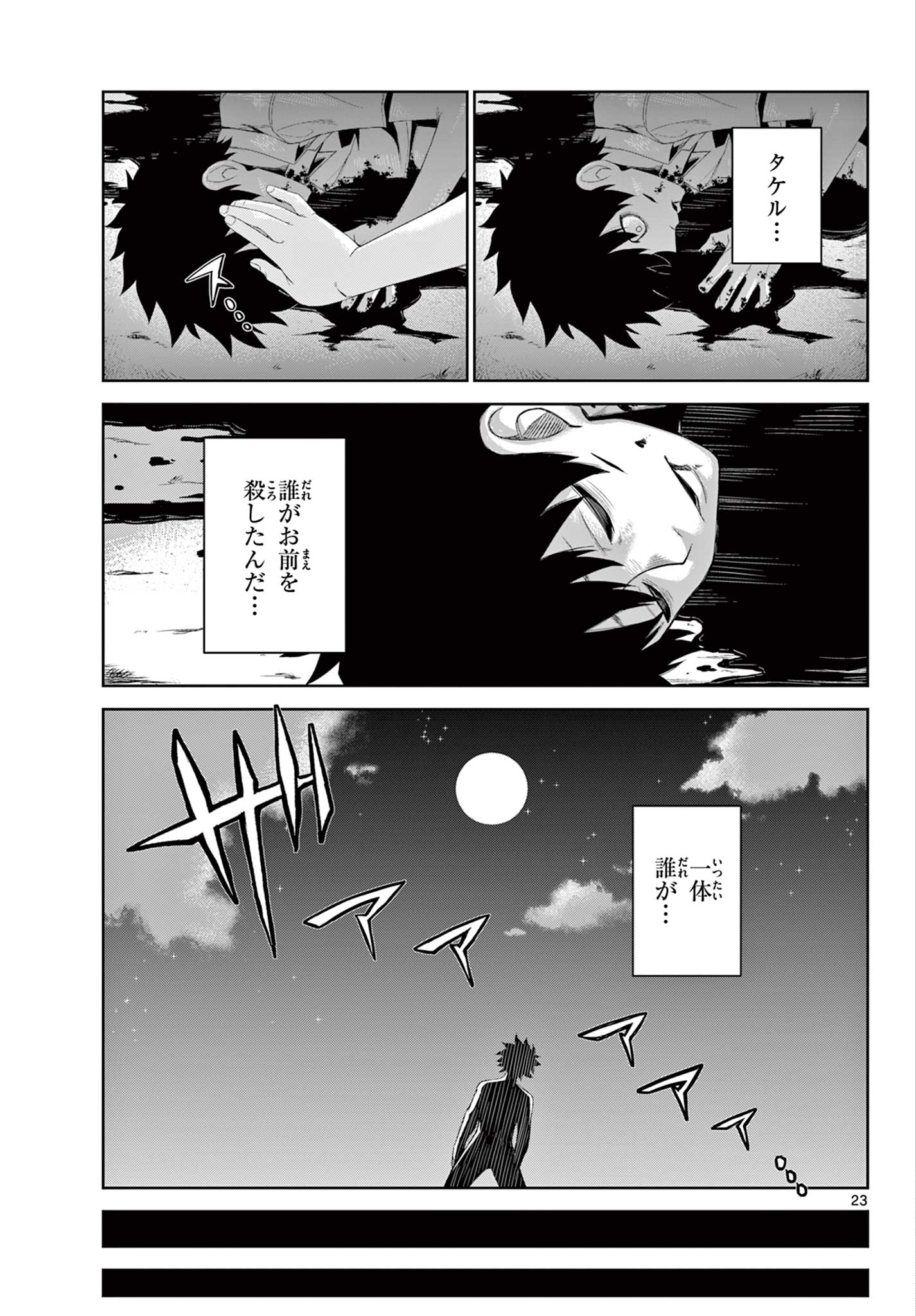 タタリ 第1.1話 - Page 23