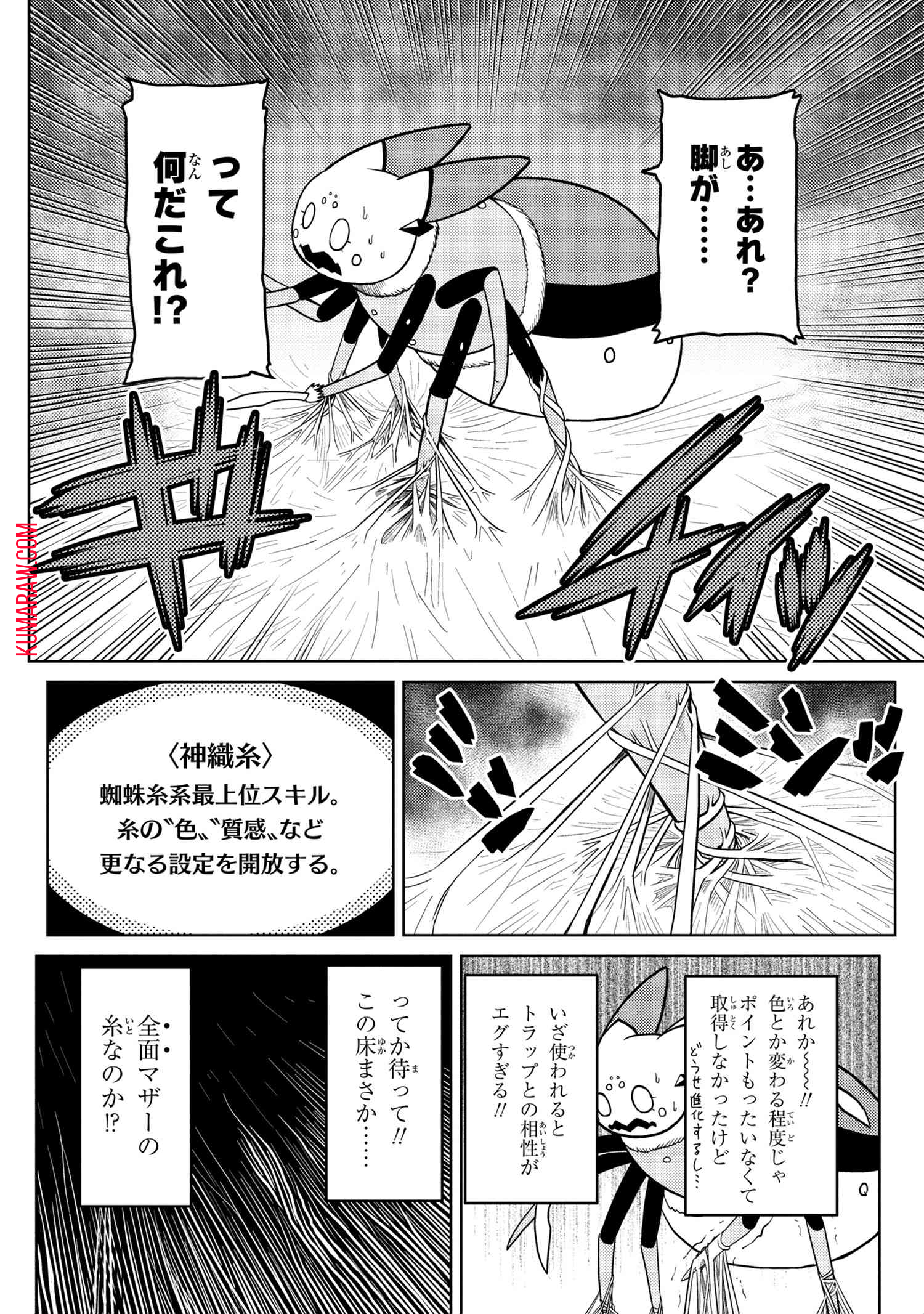 蜘蛛ですが、なにか？ 第46.1話 - Page 8