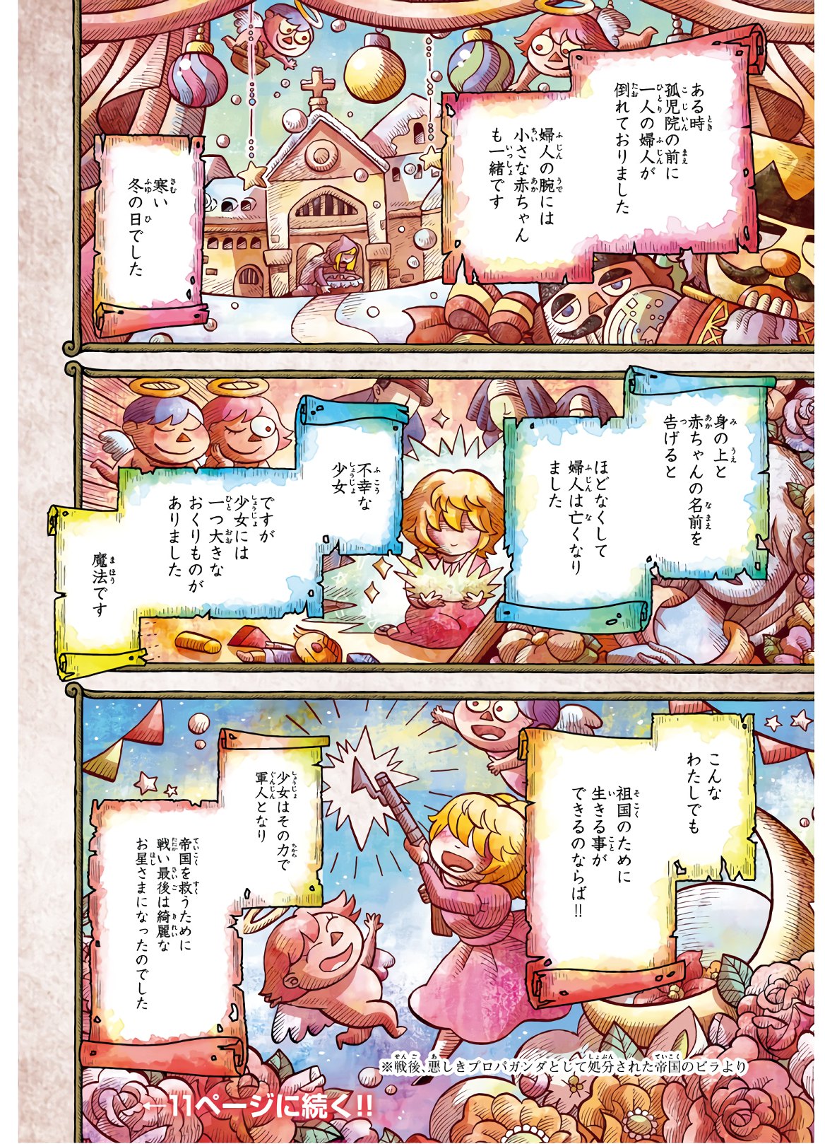 幼女戦記 第56話 - Page 7