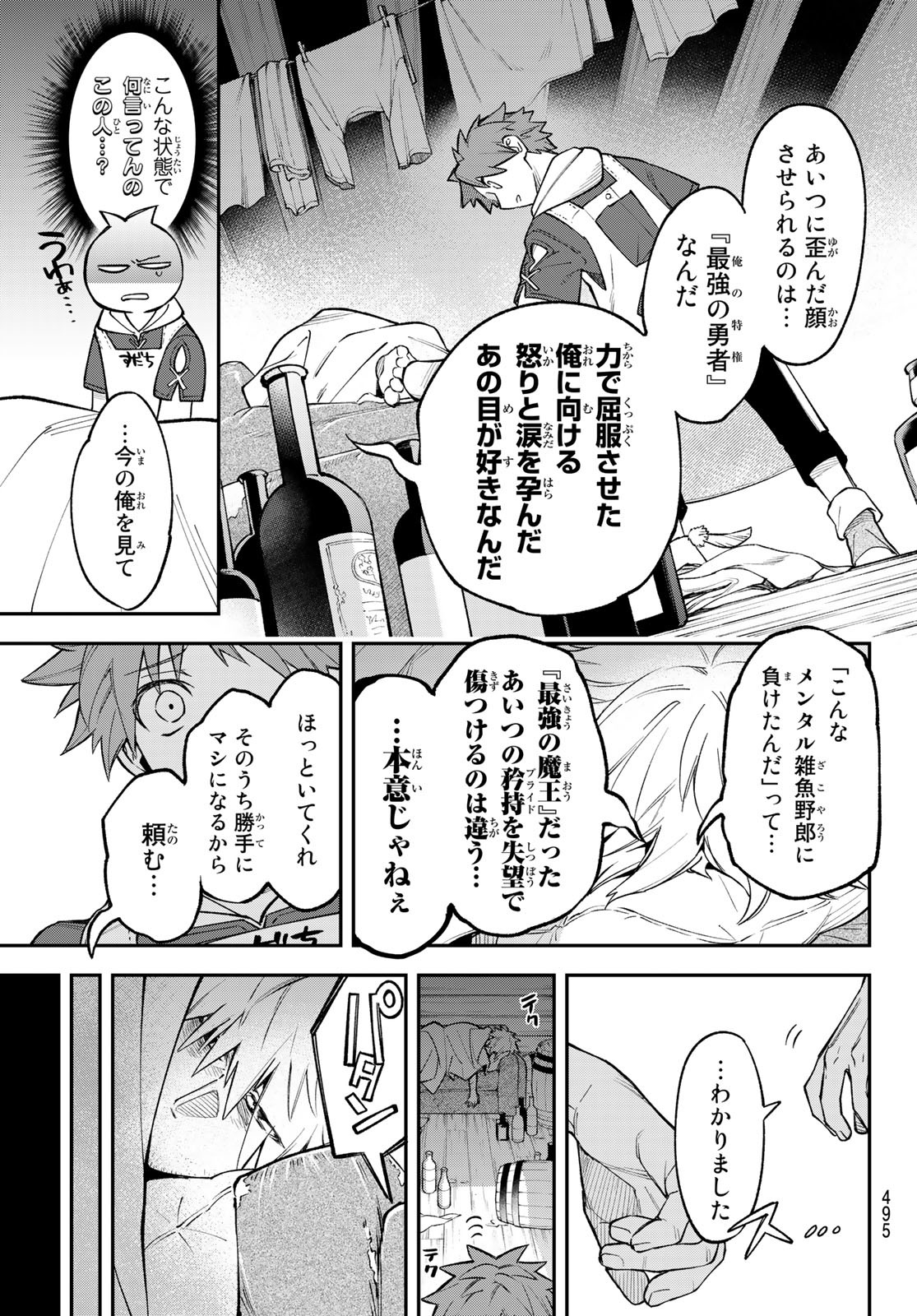 すだちの魔王城 第11話 - Page 25