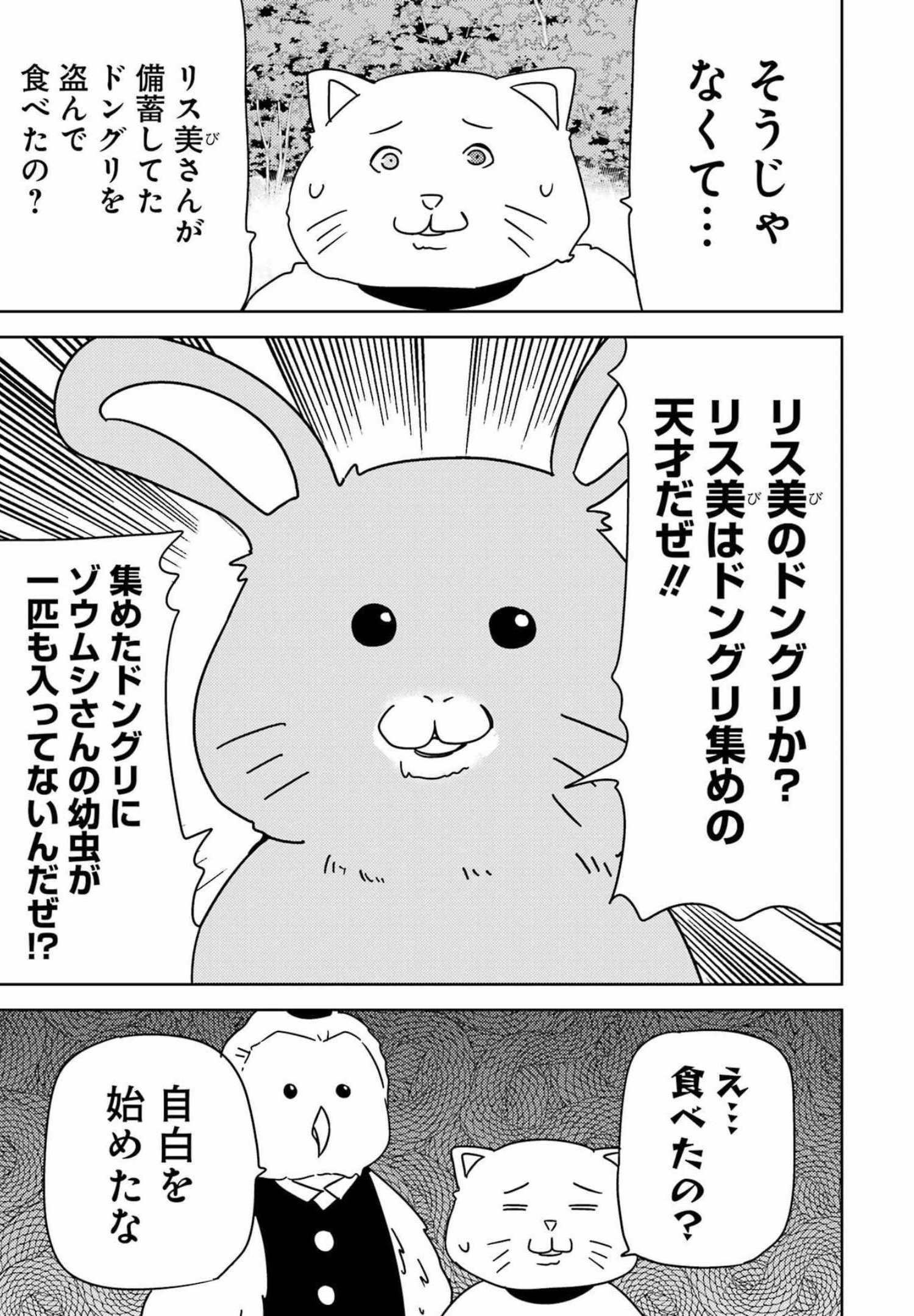 プラスチック姉さん 第251話 - Page 7