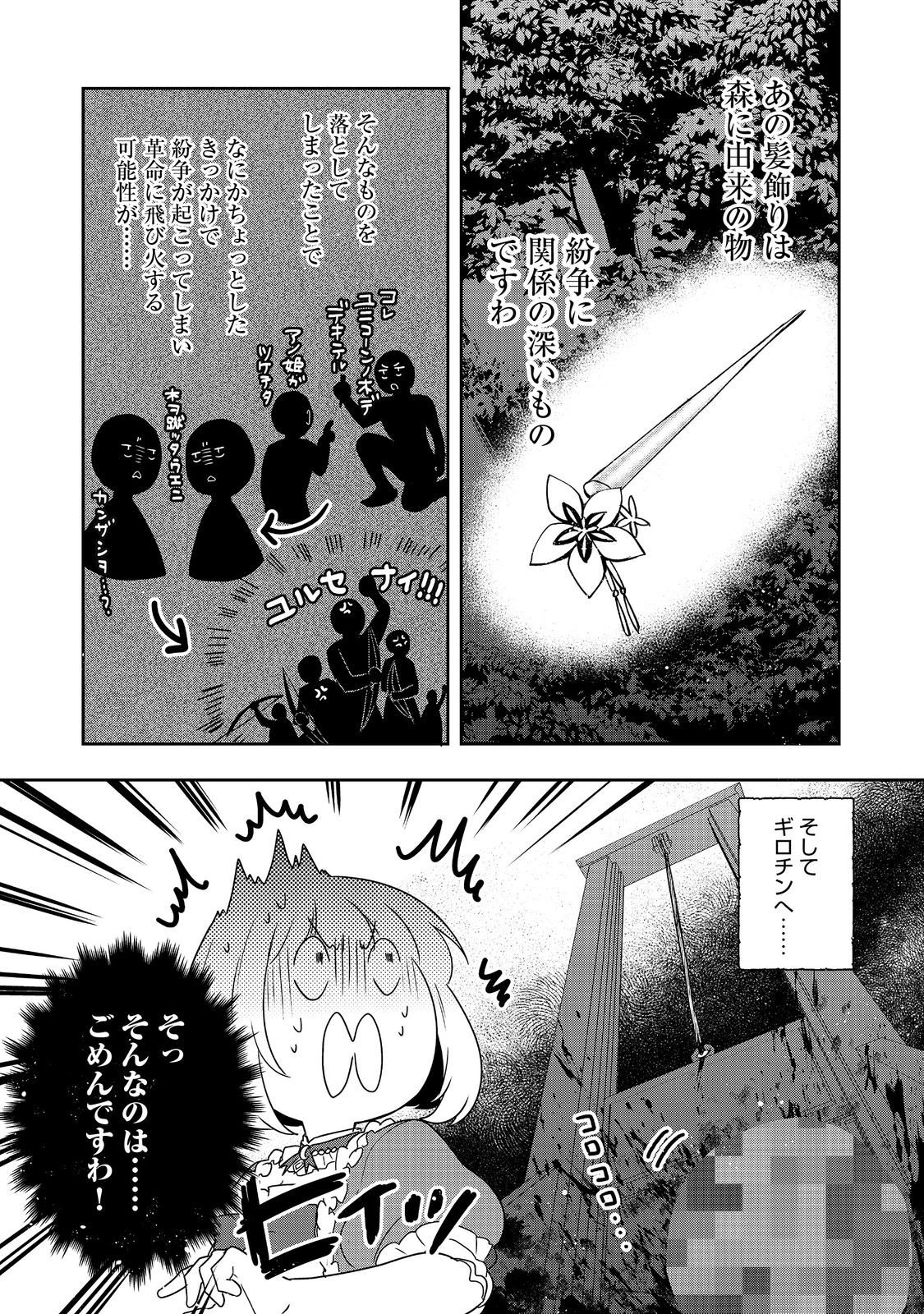 ティアムーン帝国物語 ～断頭台から始まる、姫の転生逆転ストーリー～ 第26.1話 - Page 10