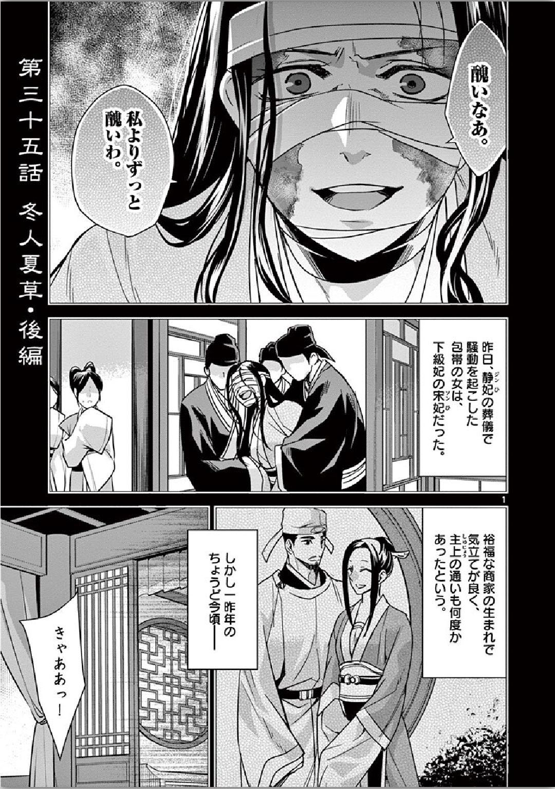 薬屋のひとりごと (KURATA Mi 第35話 - Page 1