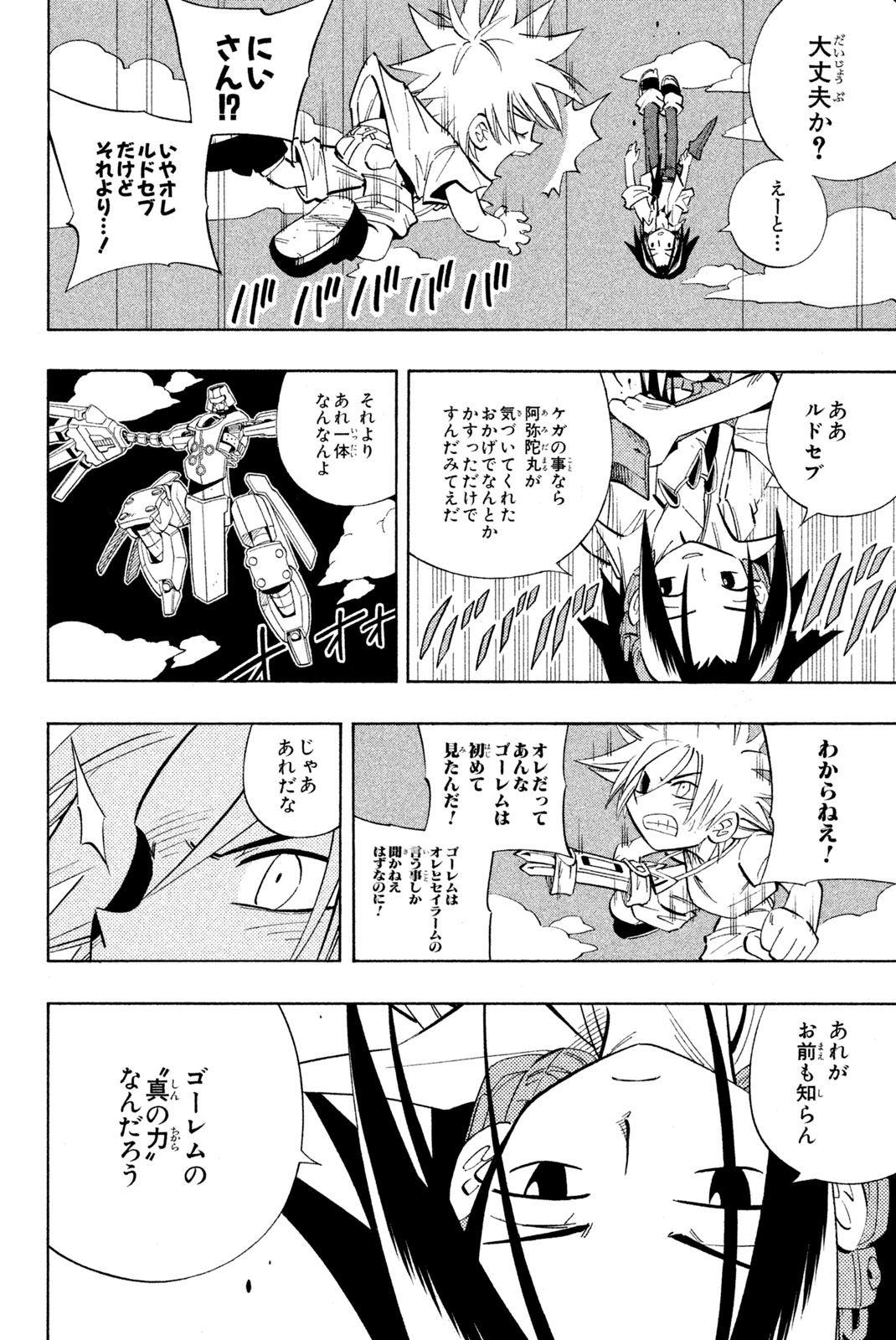 シャーマンキングザスーパースター 第194話 - Page 4