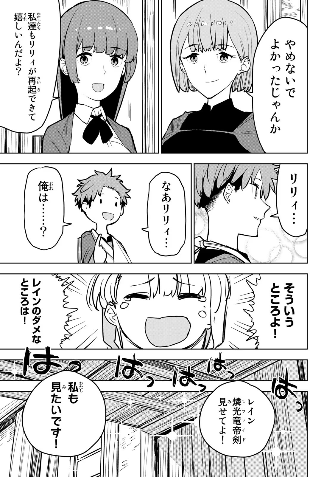 追放されたチート付与魔術師は気ままなセカンドライフを謳歌する 第11話 - Page 28