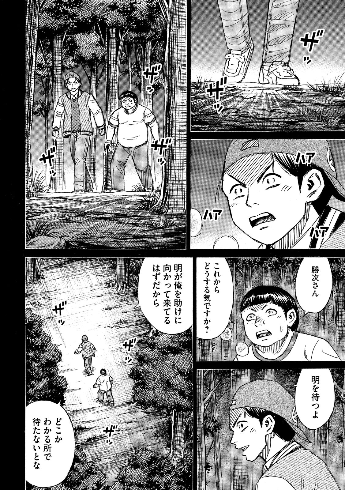 彼岸島 48日後… 第194話 - Page 12