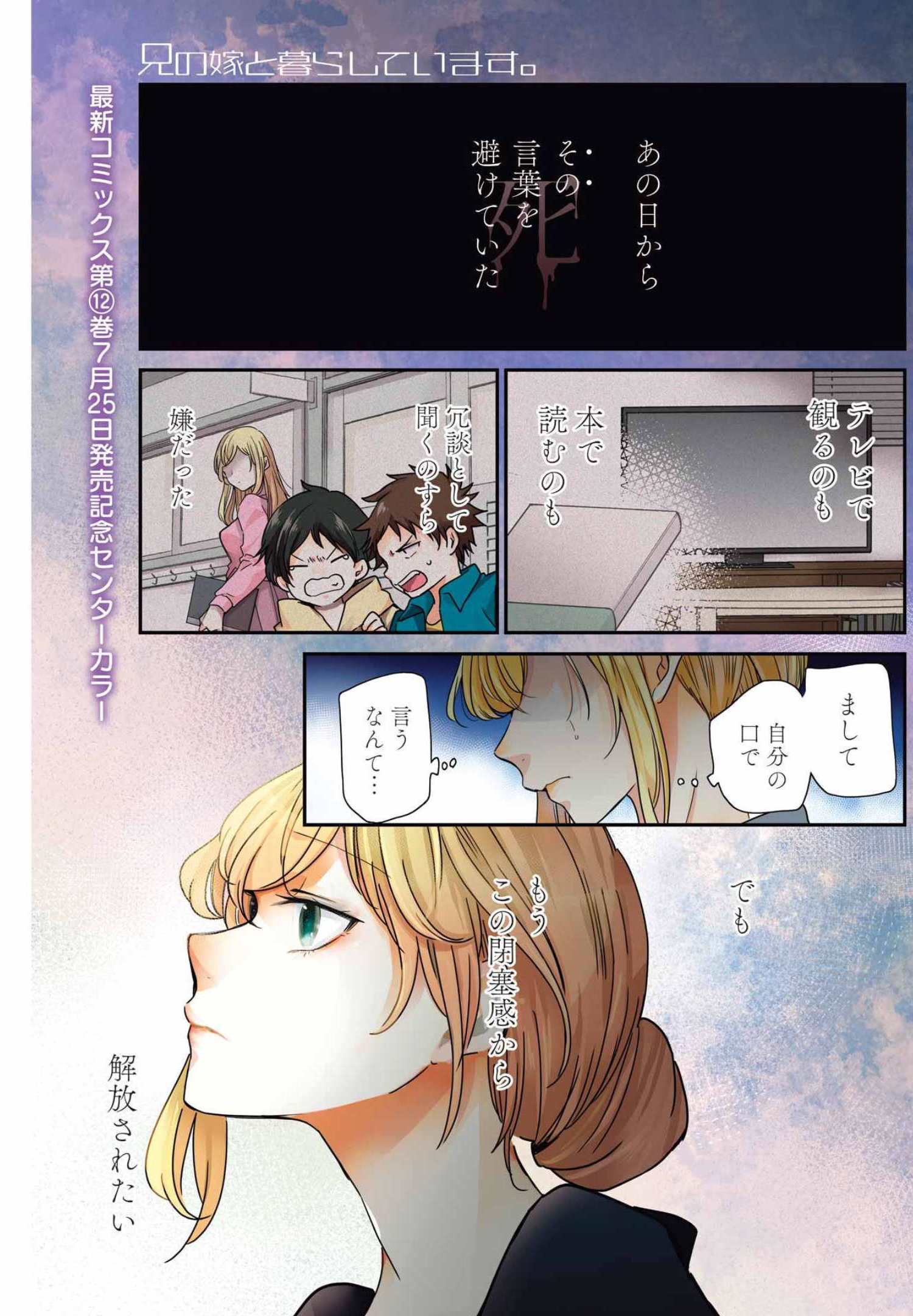 兄の嫁と暮らしています。 第122話 - Page 1