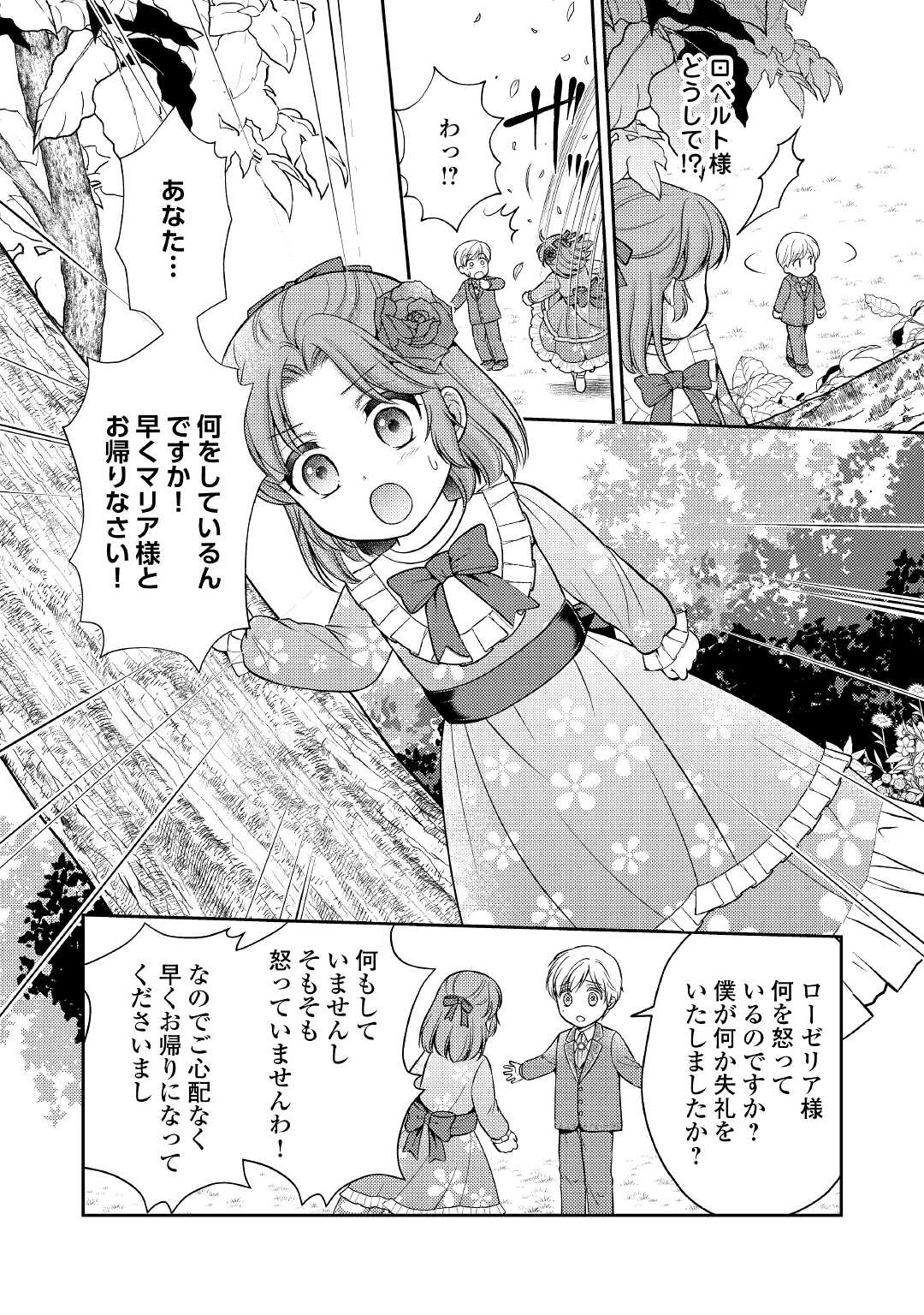 可愛い義妹が婚約破棄されたらしいので、今から「御礼」に参ります。 第4話 - Page 1