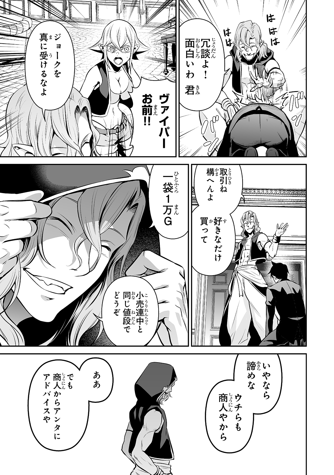 サラリーマンが異世界に行ったら四天王になった話 第34話 - Page 9