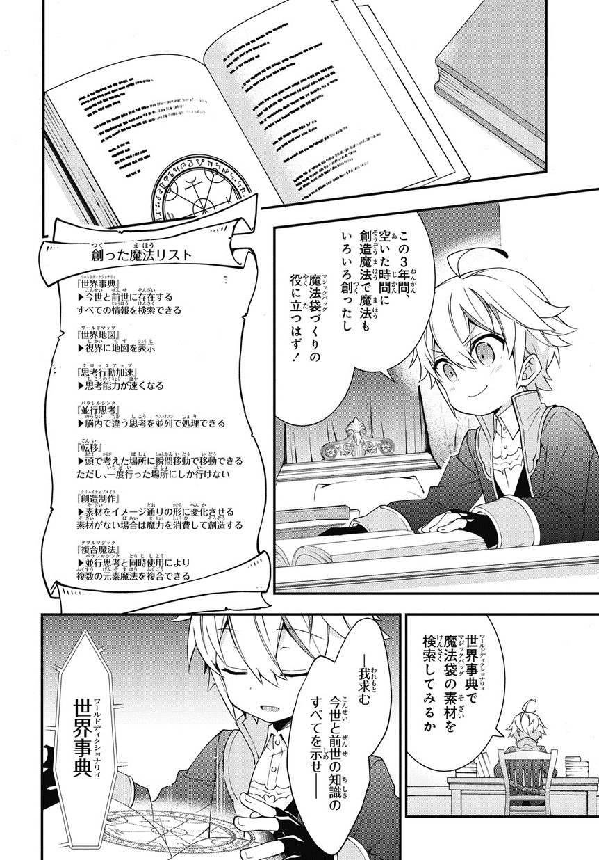 転生貴族の異世界冒険録 第6話 - Page 4