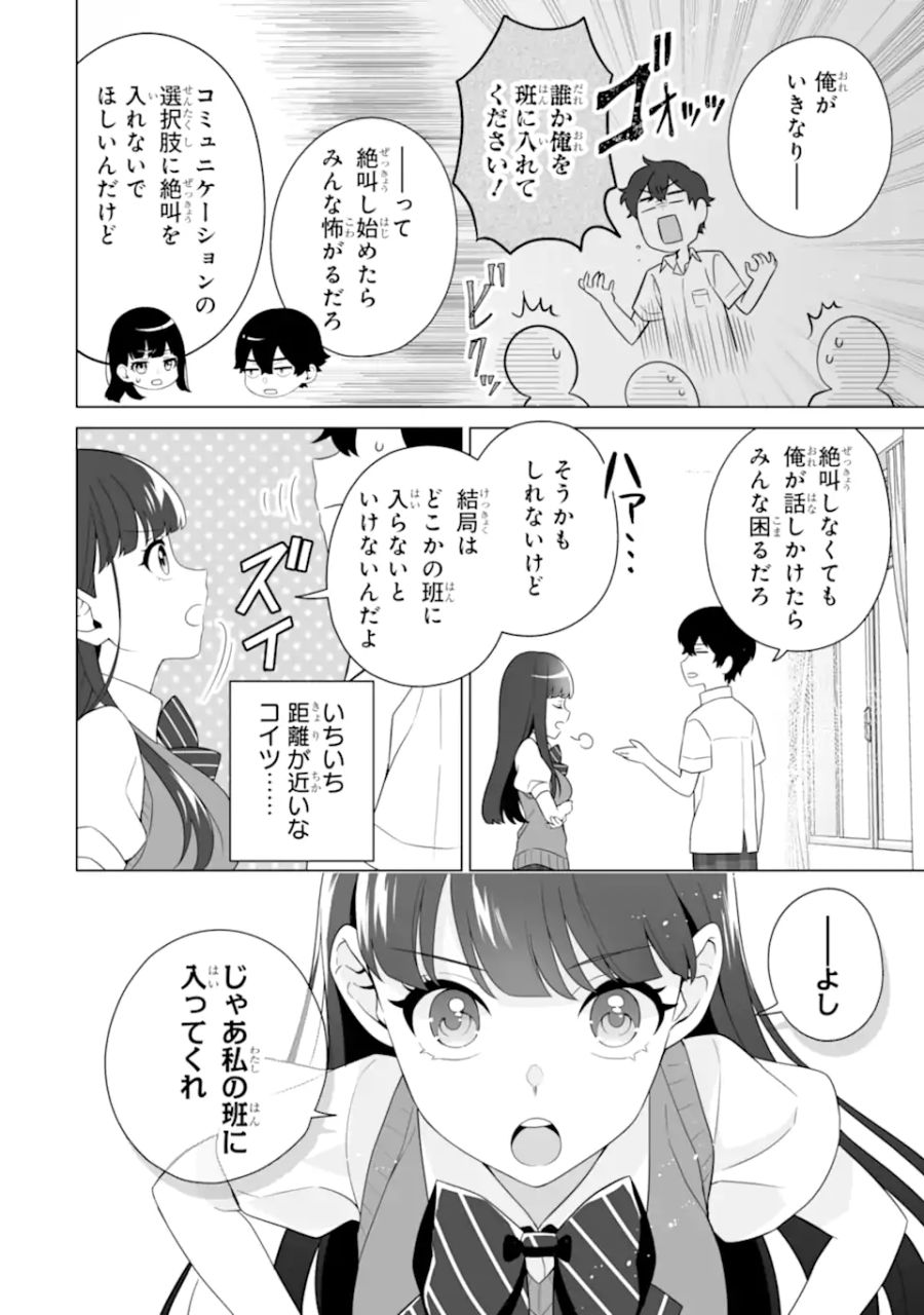 どうか俺を放っておいてくれ なぜかぼっちの終わった高校生活を彼女が変えようとしてくる 第11.2話 - Page 14