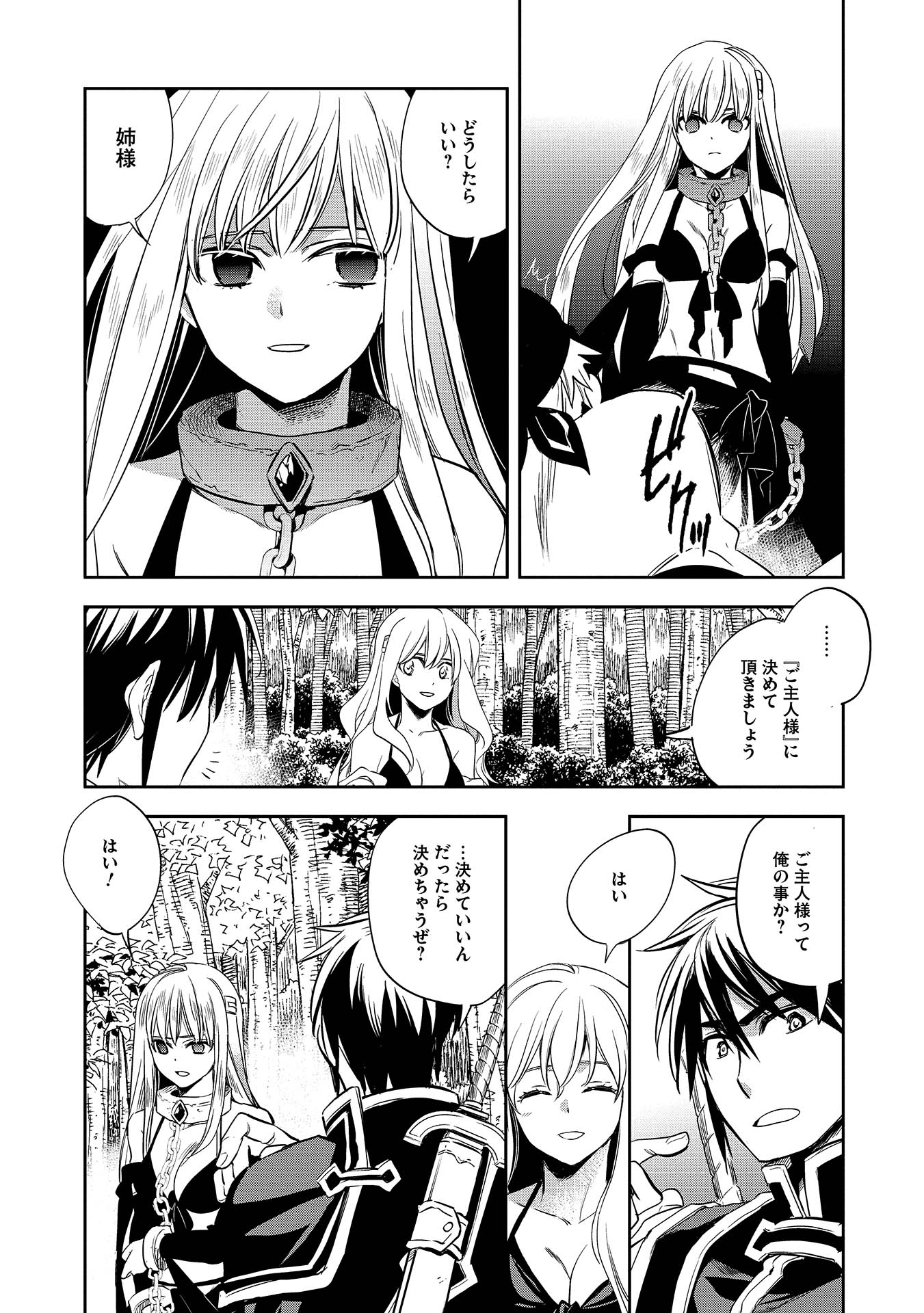 ウォルテニア戦記 第6話 - Page 10