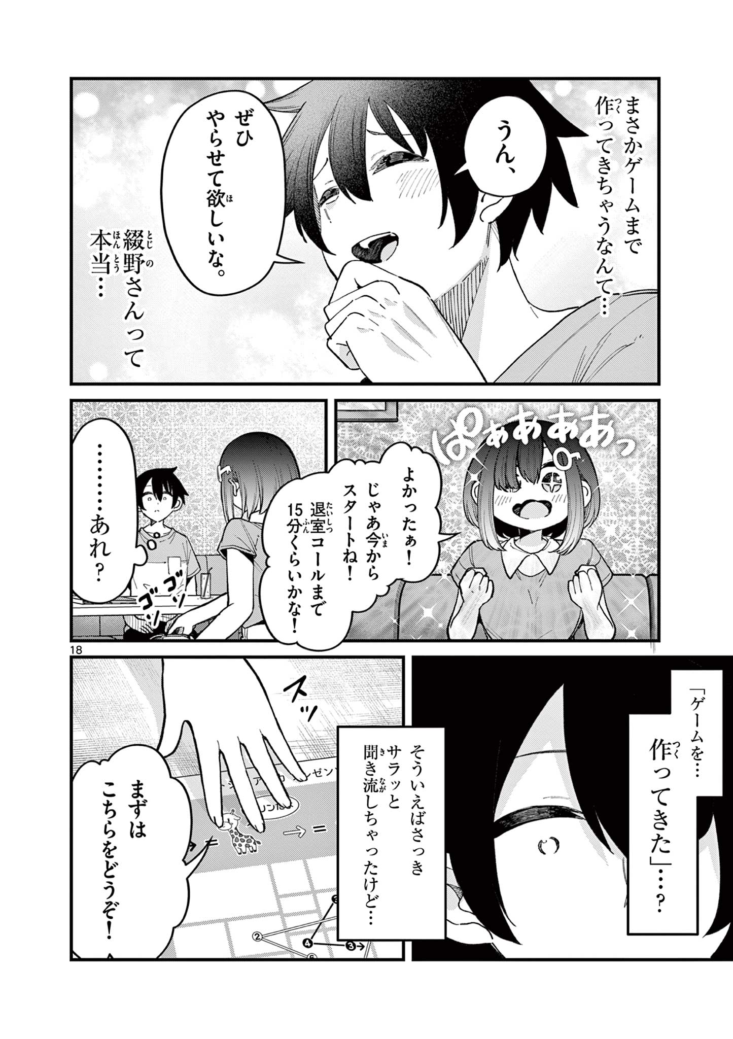 私と脱出しませんか？ 第13話 - Page 18