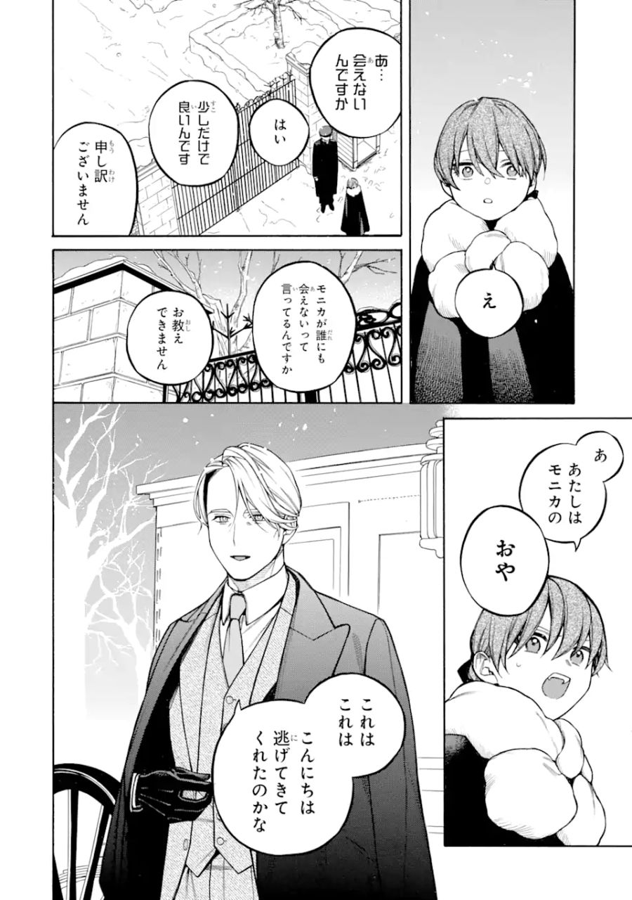 親に売られた私の幸せな家族 第15.3話 - Page 5