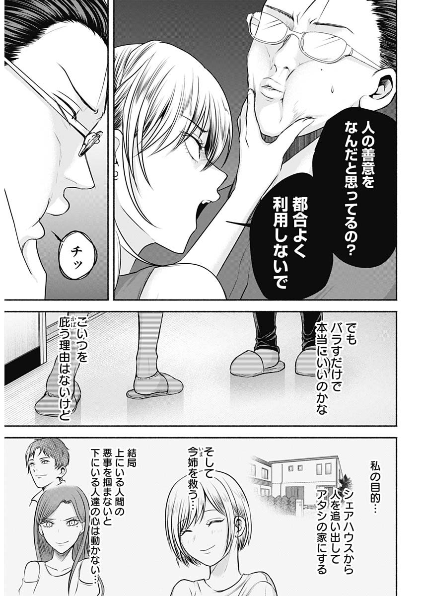 ハッピーマリオネット 第22話 - Page 8