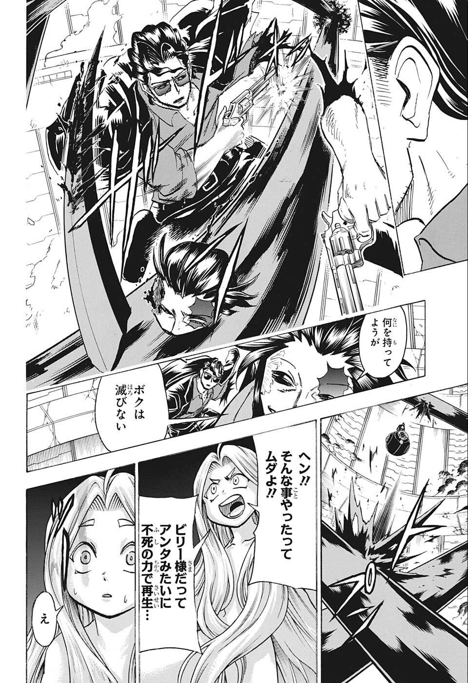 アンデッド＋アンラック 第119話 - Page 6