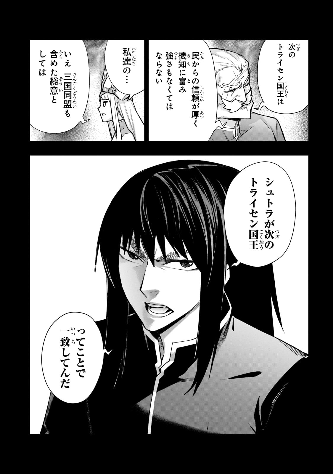 黒の召喚士 第95話 - Page 10