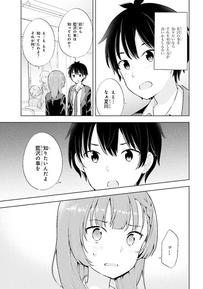 夢見る男子は現実主義者. 第3.1話 - Page 13