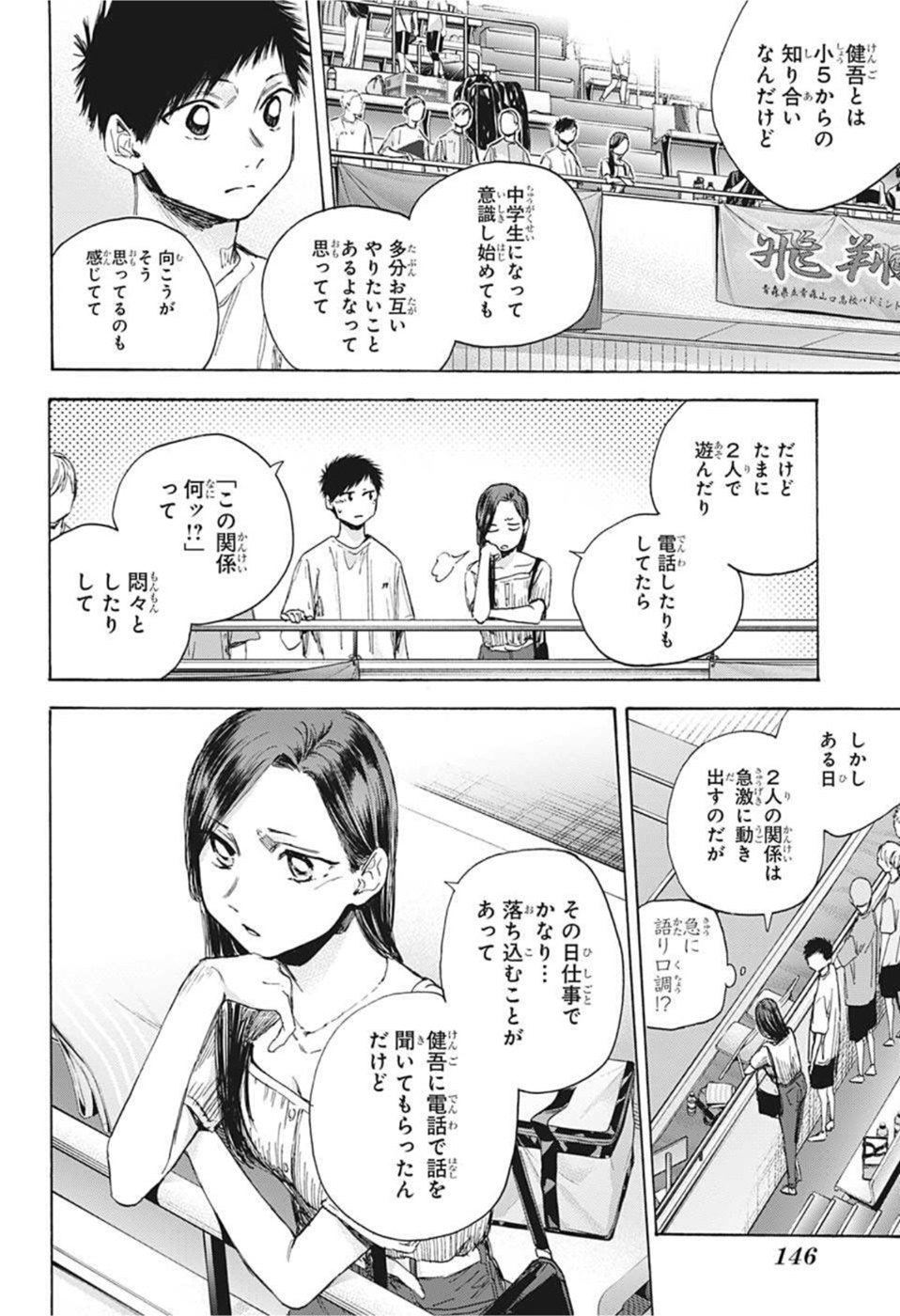 アオのハコ 第39話 - Page 8