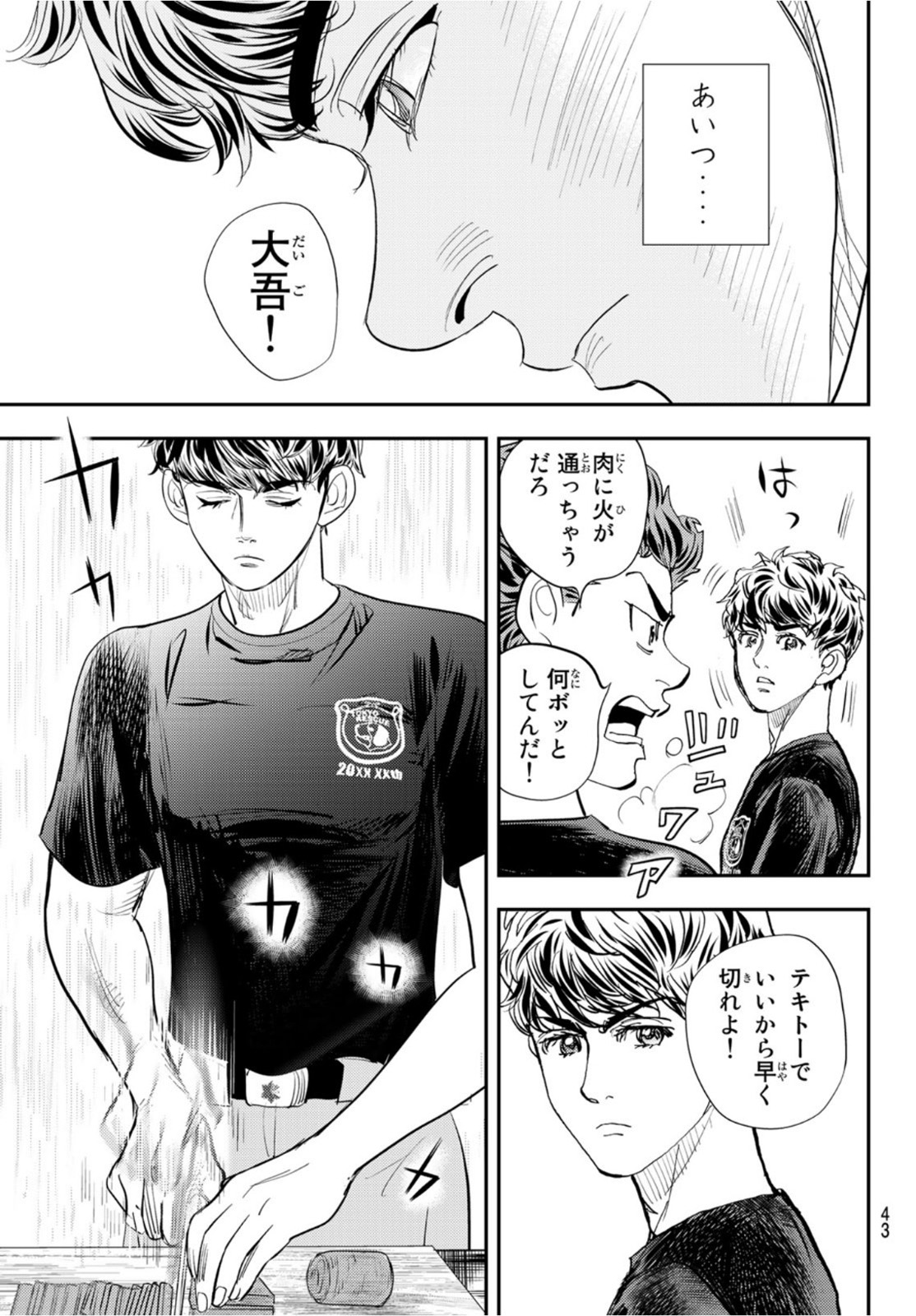 め組の大吾 第10話 - Page 15