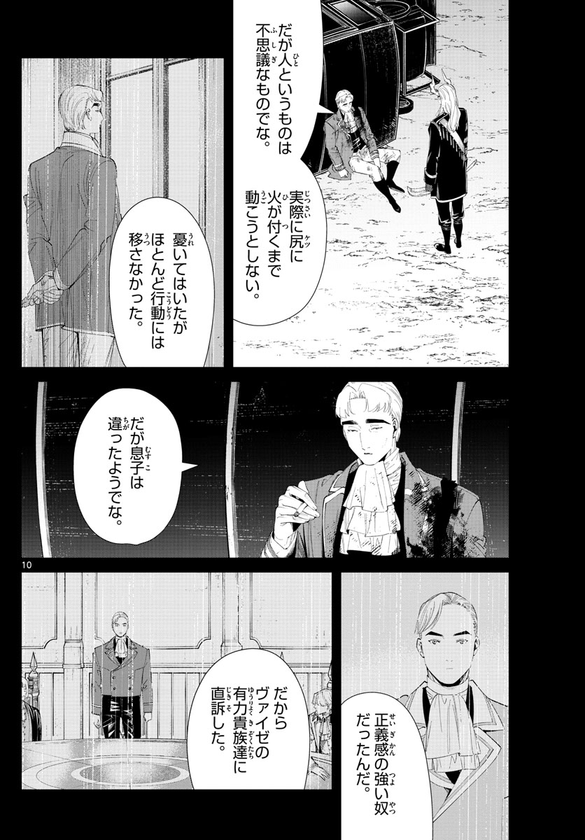 葬送のフリーレン 第90話 - Page 10