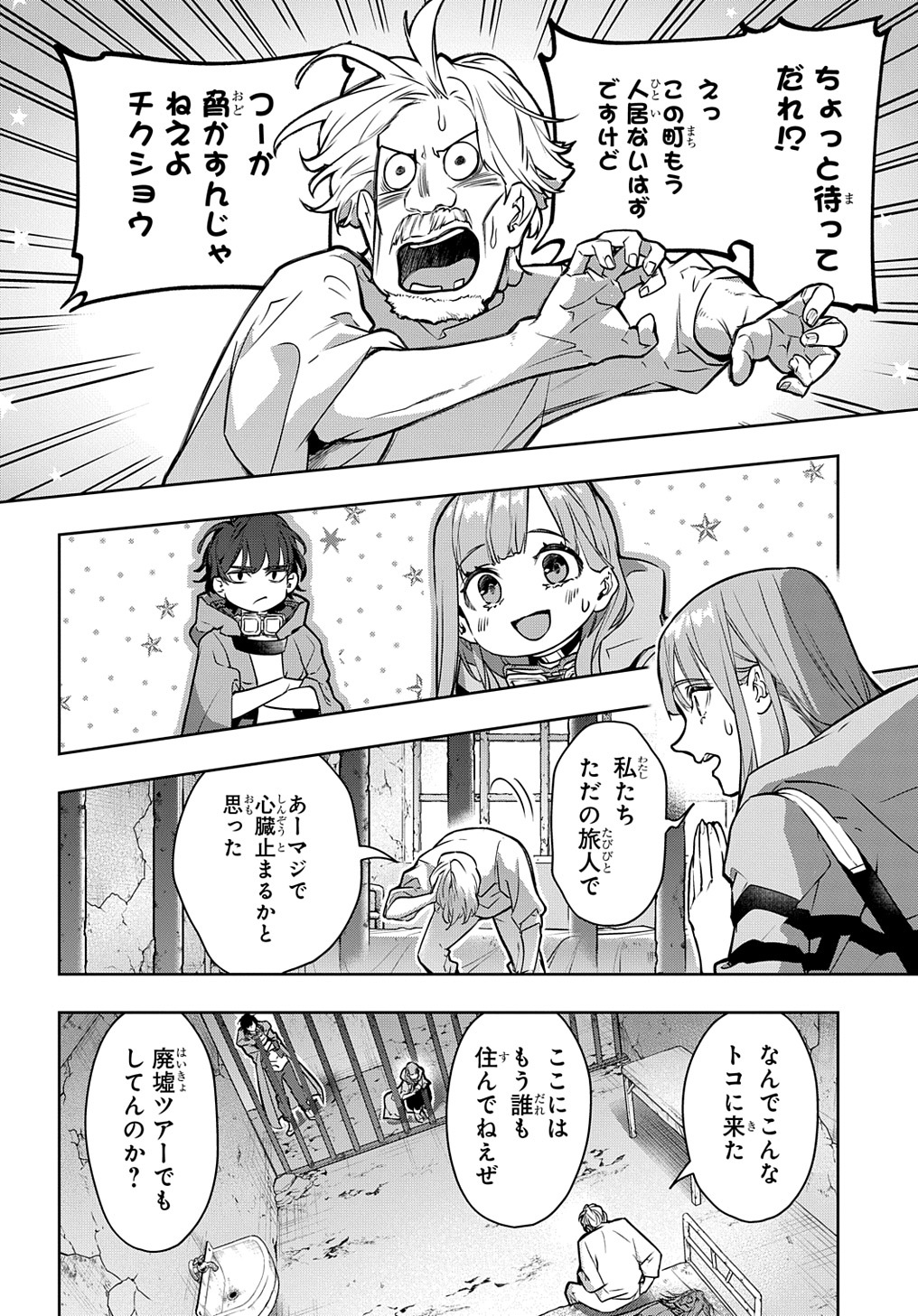 はめつのおうこく 第23話 - Page 4